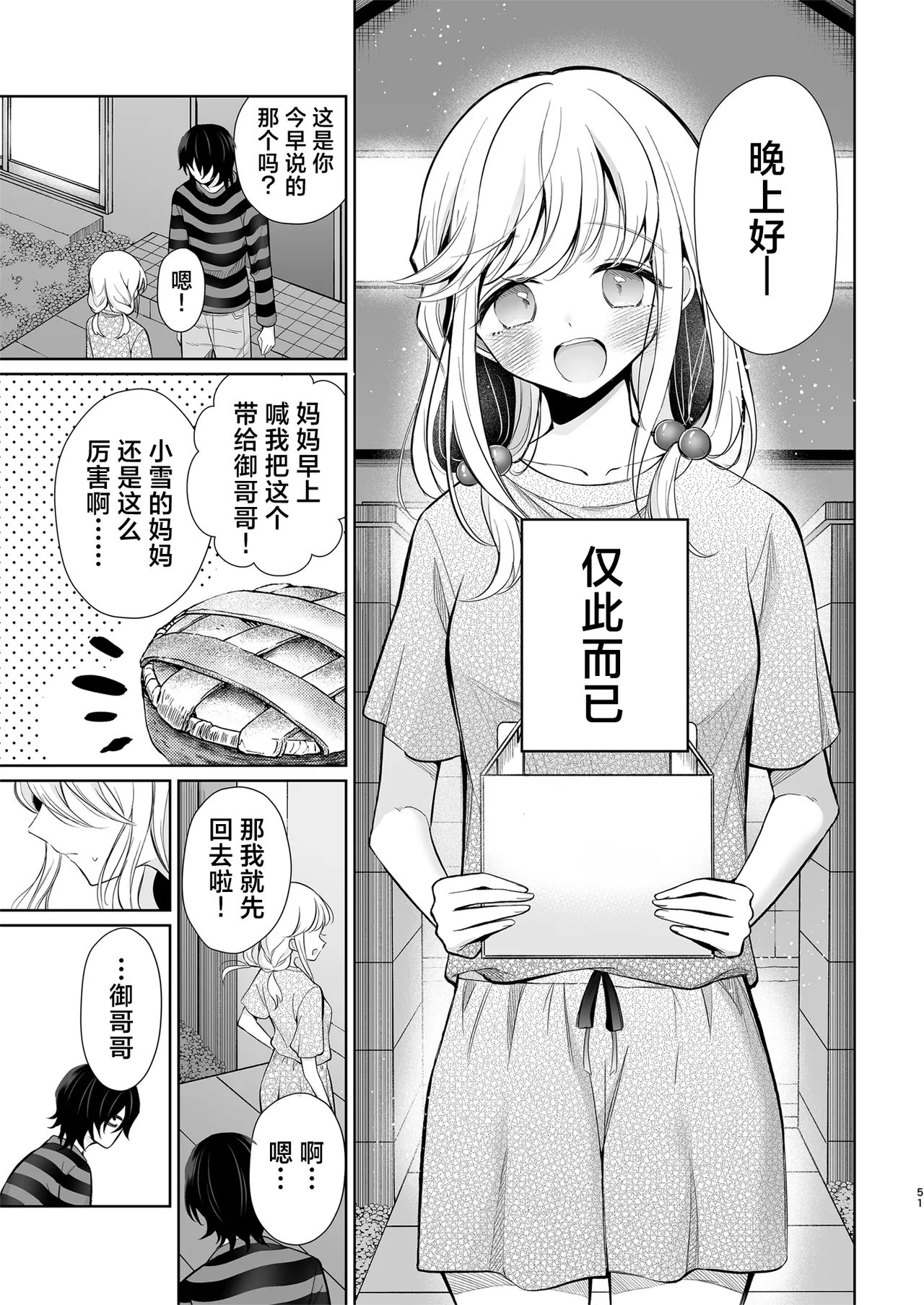 [Sunagimo Shortcake (Naruse Miyabi)] Daisuki dayo, Yuki-chan -15 Nenkan Kataomoi shiteru Osananajimi to Yume de Iroiro suru Hanashi- | 最喜欢你了哦、小雪 [Chinese] [白杨汉化组] [Digital] page 51 original parody - kissing big breasts hentai manga - read online free