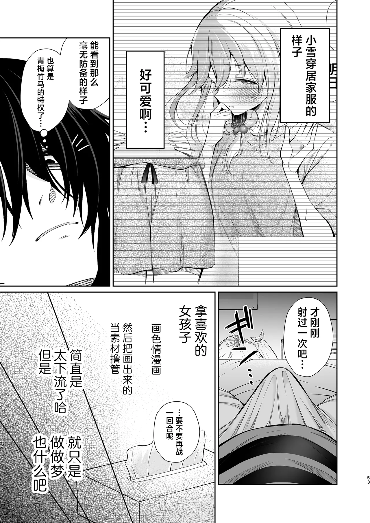 [Sunagimo Shortcake (Naruse Miyabi)] Daisuki dayo, Yuki-chan -15 Nenkan Kataomoi shiteru Osananajimi to Yume de Iroiro suru Hanashi- | 最喜欢你了哦、小雪 [Chinese] [白杨汉化组] [Digital] page 53 original parody - kissing big breasts hentai manga - read online free