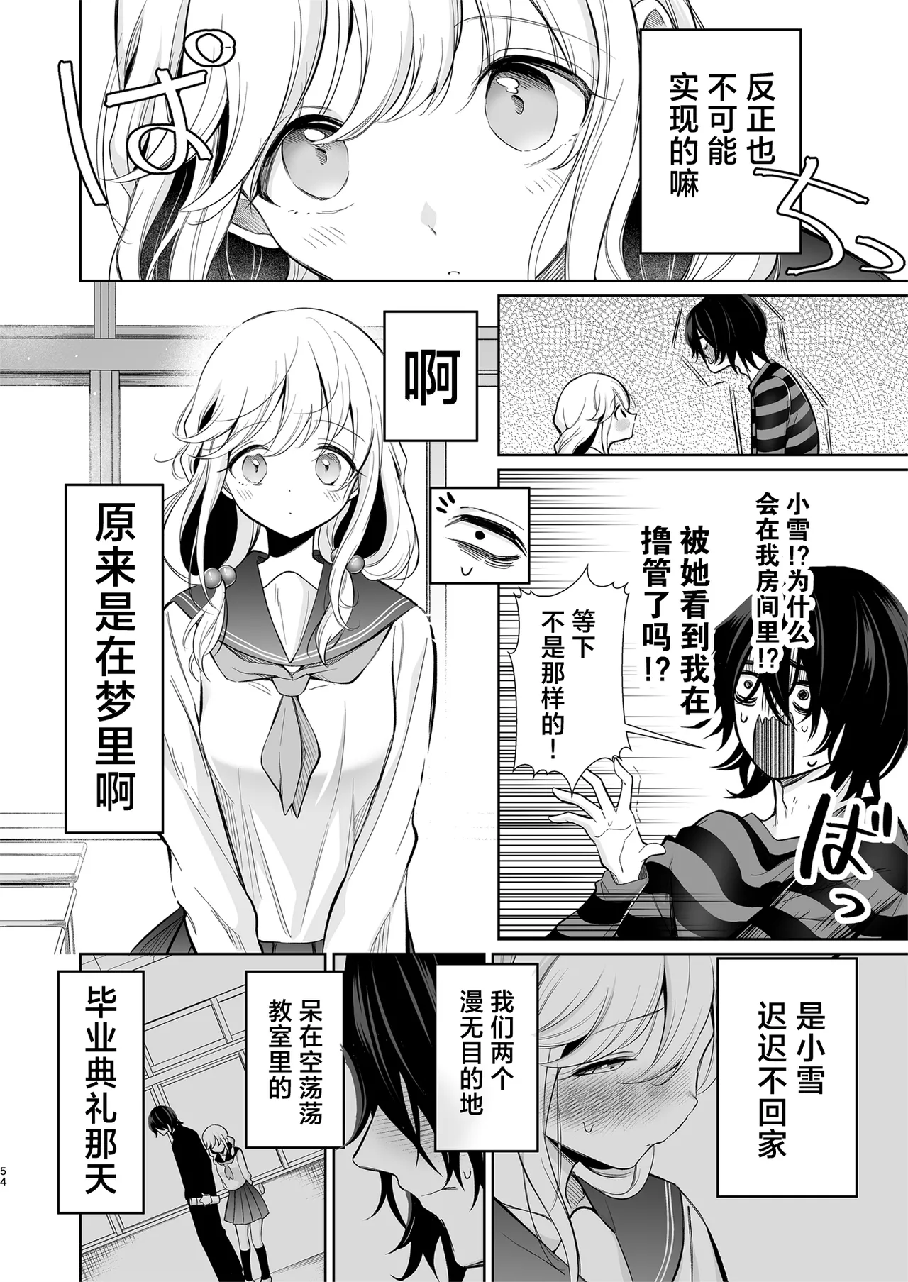 [Sunagimo Shortcake (Naruse Miyabi)] Daisuki dayo, Yuki-chan -15 Nenkan Kataomoi shiteru Osananajimi to Yume de Iroiro suru Hanashi- | 最喜欢你了哦、小雪 [Chinese] [白杨汉化组] [Digital] page 54 original parody - sole female sole male hentai manga - read online free