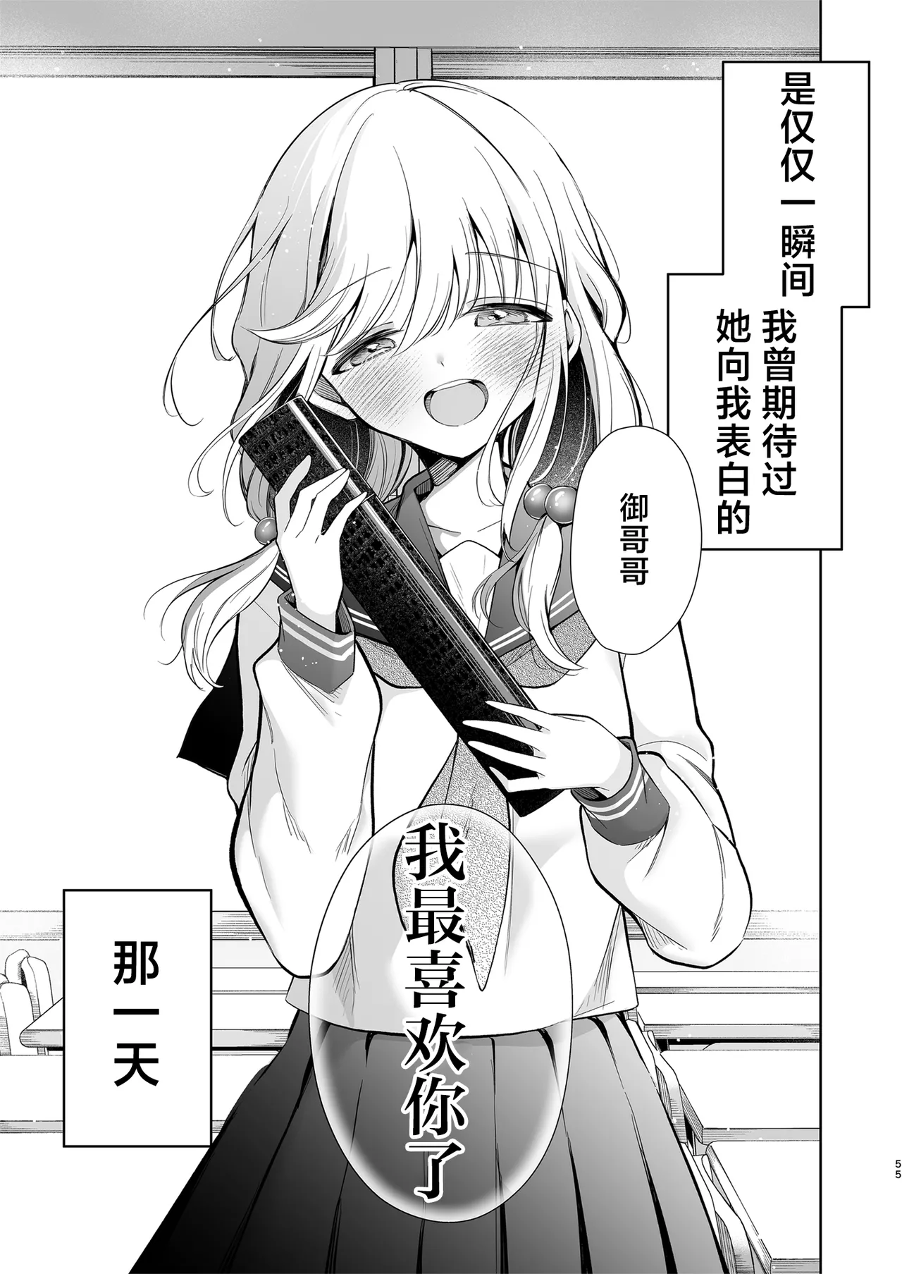 [Sunagimo Shortcake (Naruse Miyabi)] Daisuki dayo, Yuki-chan -15 Nenkan Kataomoi shiteru Osananajimi to Yume de Iroiro suru Hanashi- | 最喜欢你了哦、小雪 [Chinese] [白杨汉化组] [Digital] page 55 original parody - kissing big breasts hentai manga - read online free