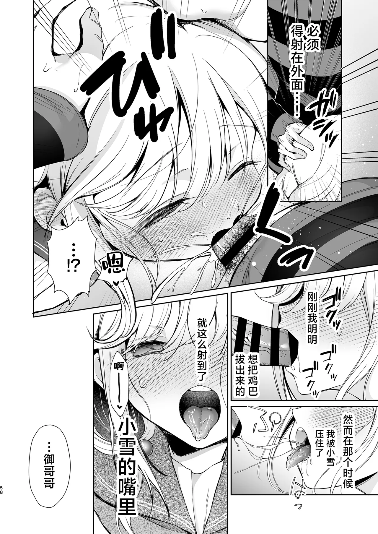 [Sunagimo Shortcake (Naruse Miyabi)] Daisuki dayo, Yuki-chan -15 Nenkan Kataomoi shiteru Osananajimi to Yume de Iroiro suru Hanashi- | 最喜欢你了哦、小雪 [Chinese] [白杨汉化组] [Digital] page 58 original parody - sole female sole male hentai manga - read online free