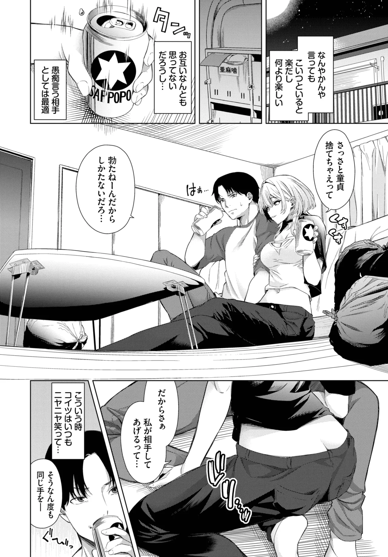 COMIC BAVEL 2025-10 page 106 - nakadashi full censorship hentai manga - read online free