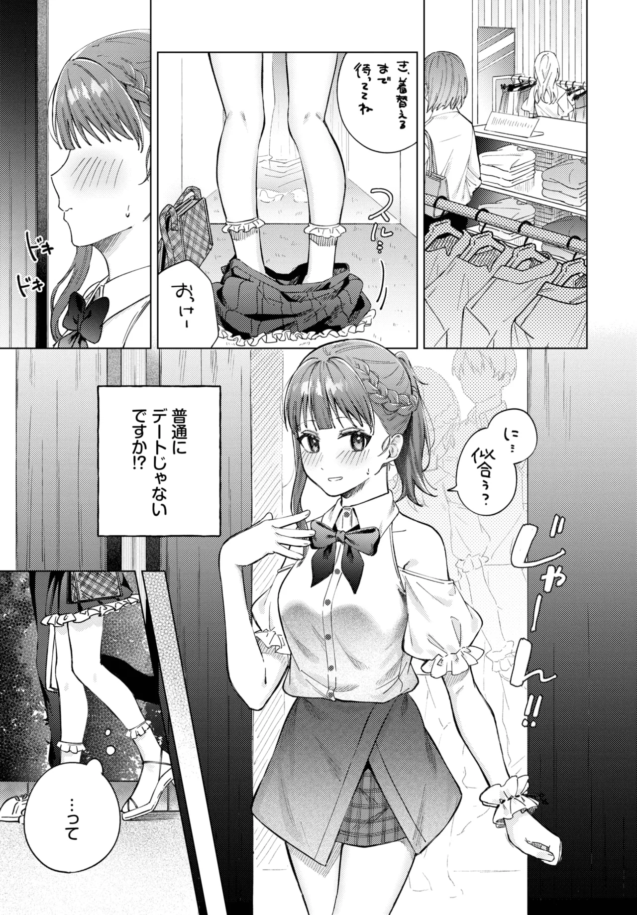 COMIC BAVEL 2025-10 page 153 - nakadashi full censorship hentai manga - read online free