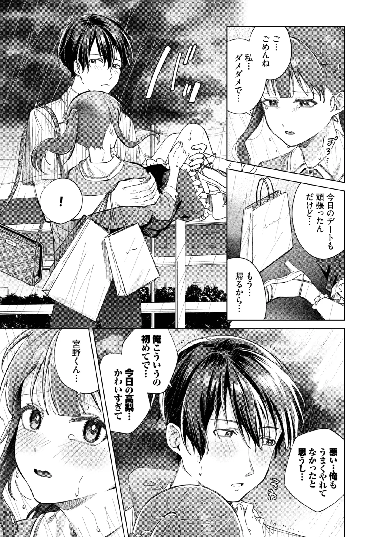 COMIC BAVEL 2025-10 page 157 - nakadashi full censorship hentai manga - read online free