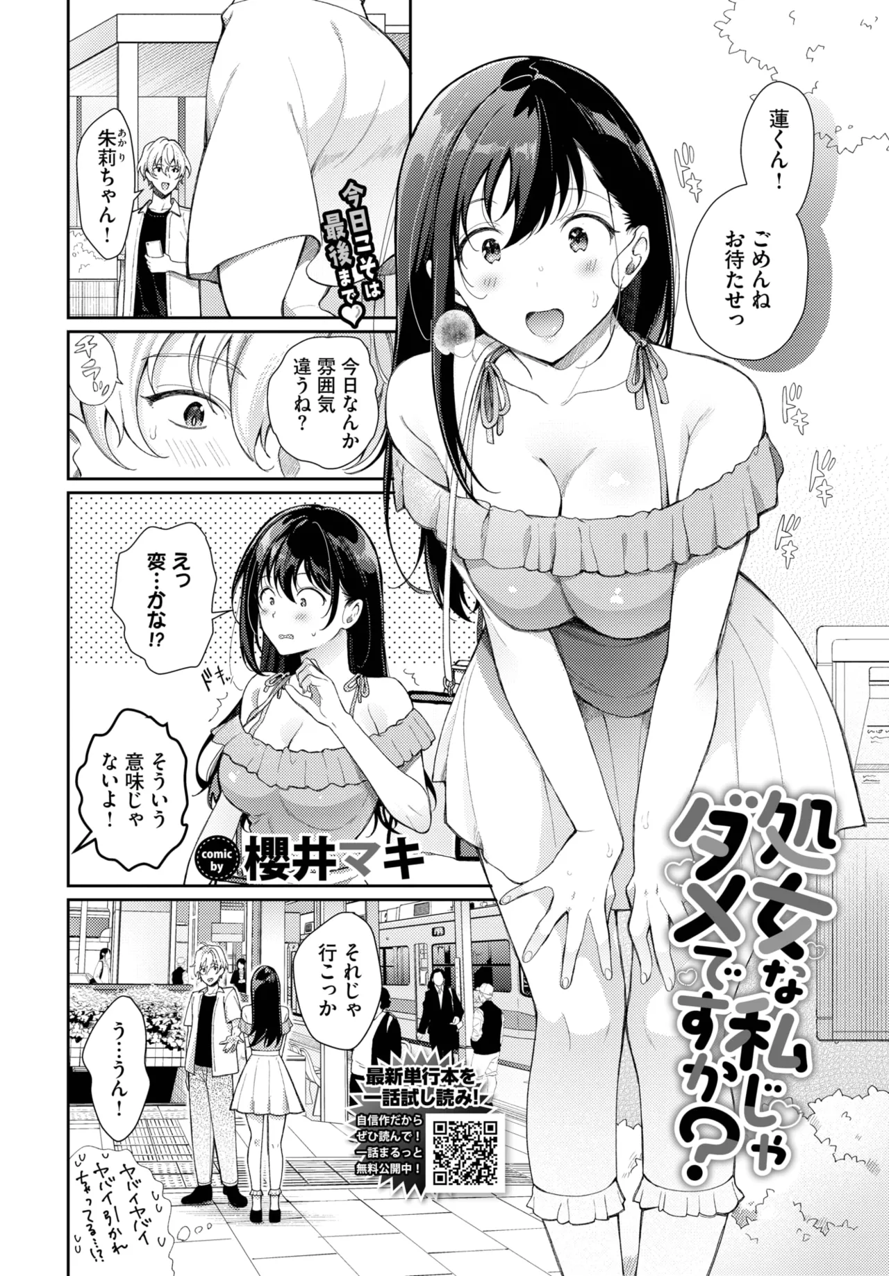 COMIC BAVEL 2025-10 page 200 - nakadashi full censorship hentai manga - read online free
