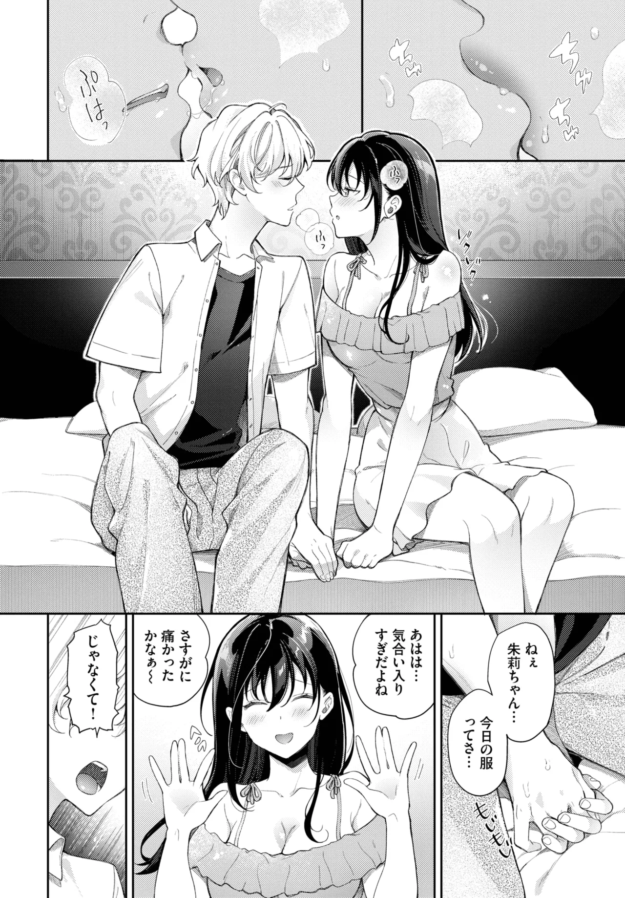 COMIC BAVEL 2025-10 page 206 - nakadashi full censorship hentai manga - read online free