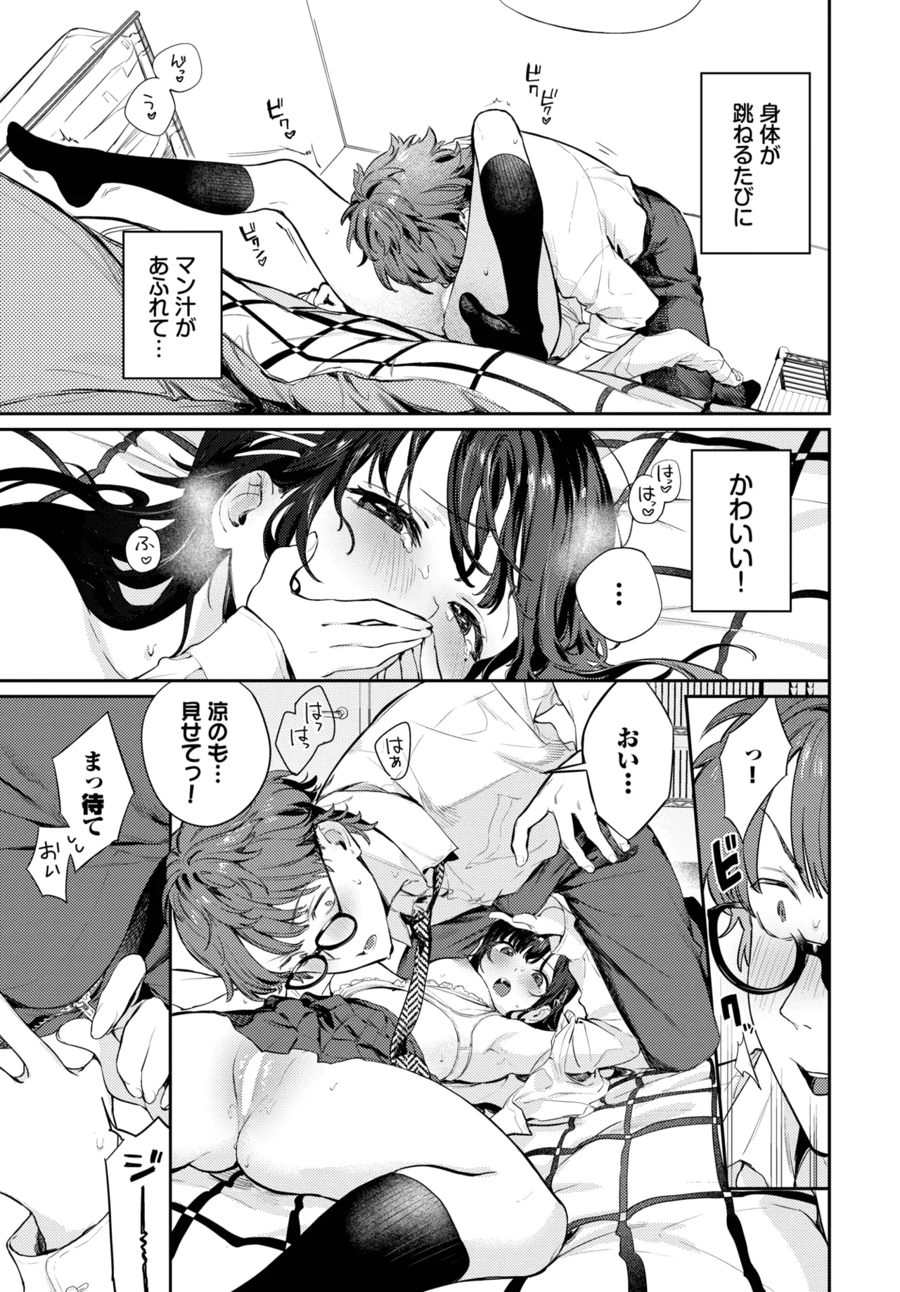 COMIC BAVEL 2025-10 page 25 - nakadashi full censorship hentai manga - read online free