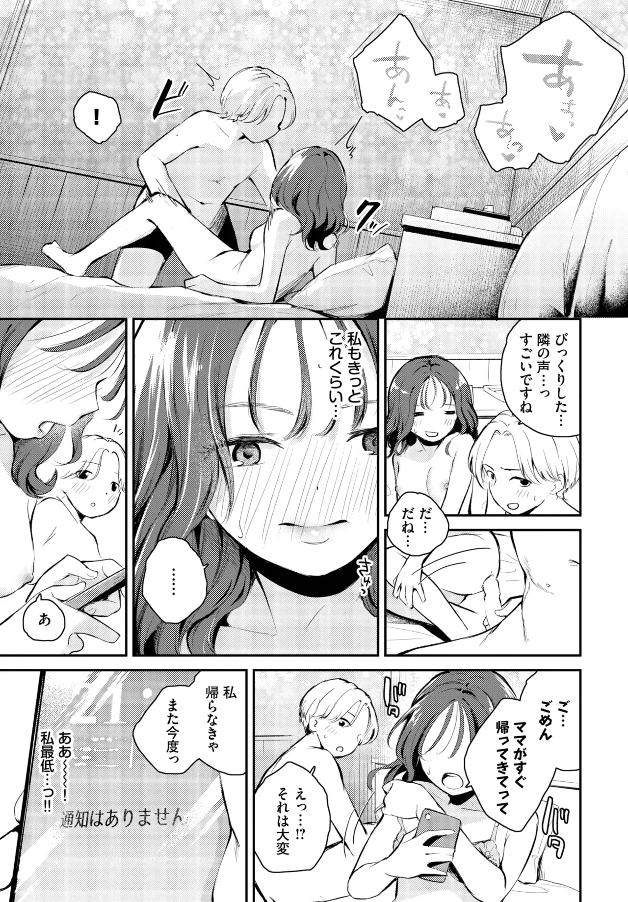 COMIC BAVEL 2025-10 page 251 - nakadashi full censorship hentai manga - read online free