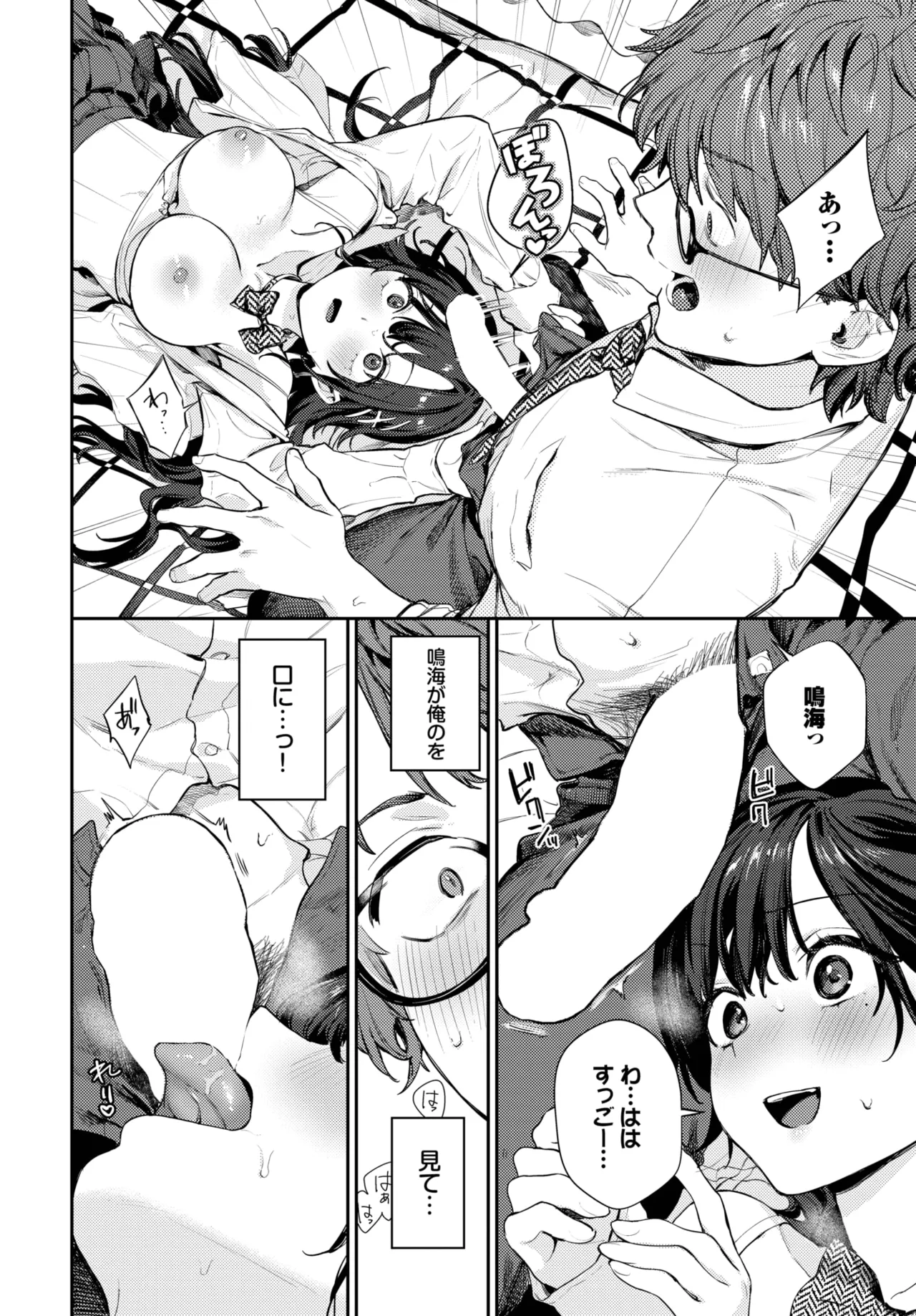 COMIC BAVEL 2025-10 page 26 - nakadashi full censorship hentai manga - read online free