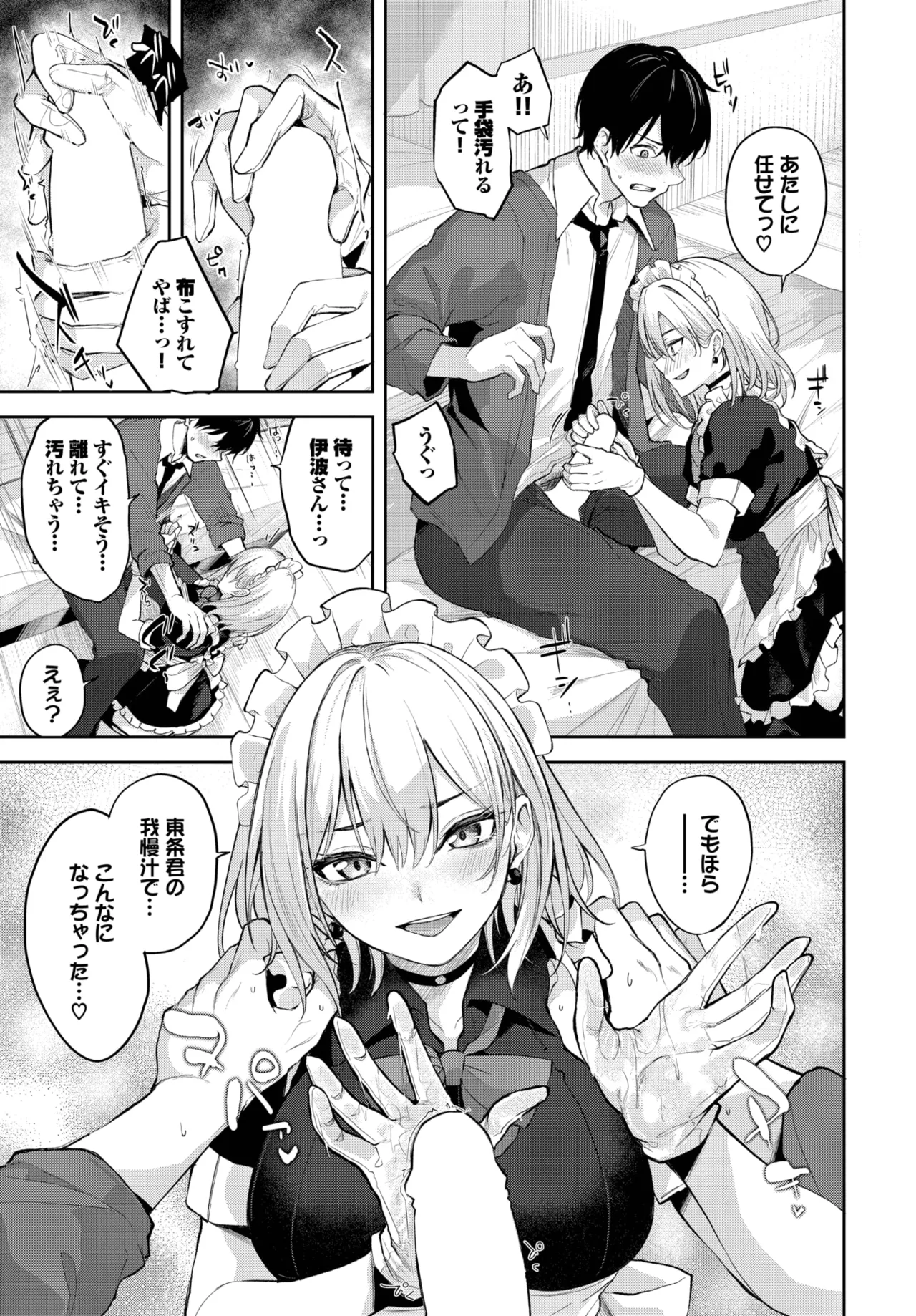 COMIC BAVEL 2025-10 page 295 - nakadashi full censorship hentai manga - read online free