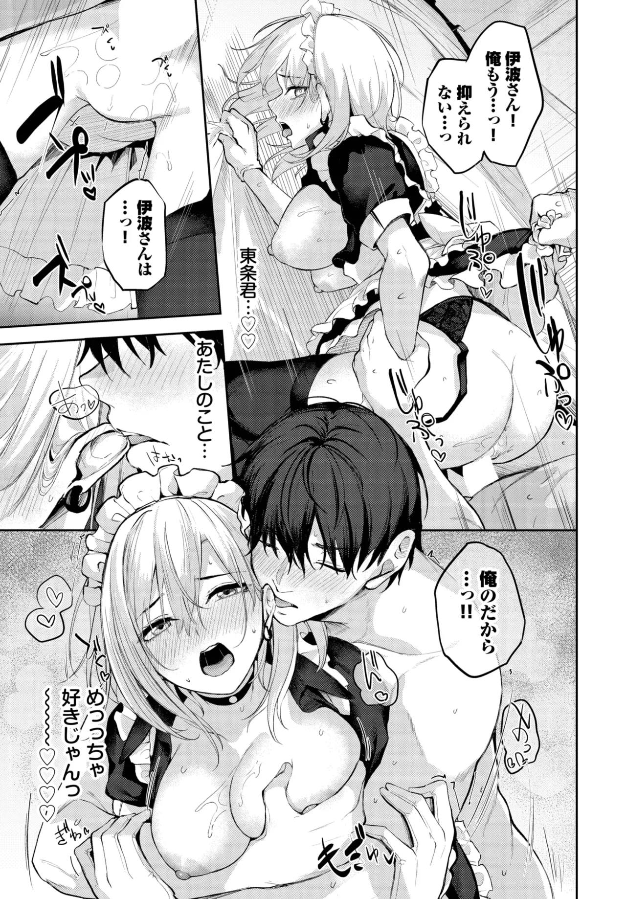 COMIC BAVEL 2025-10 page 305 - nakadashi full censorship hentai manga - read online free