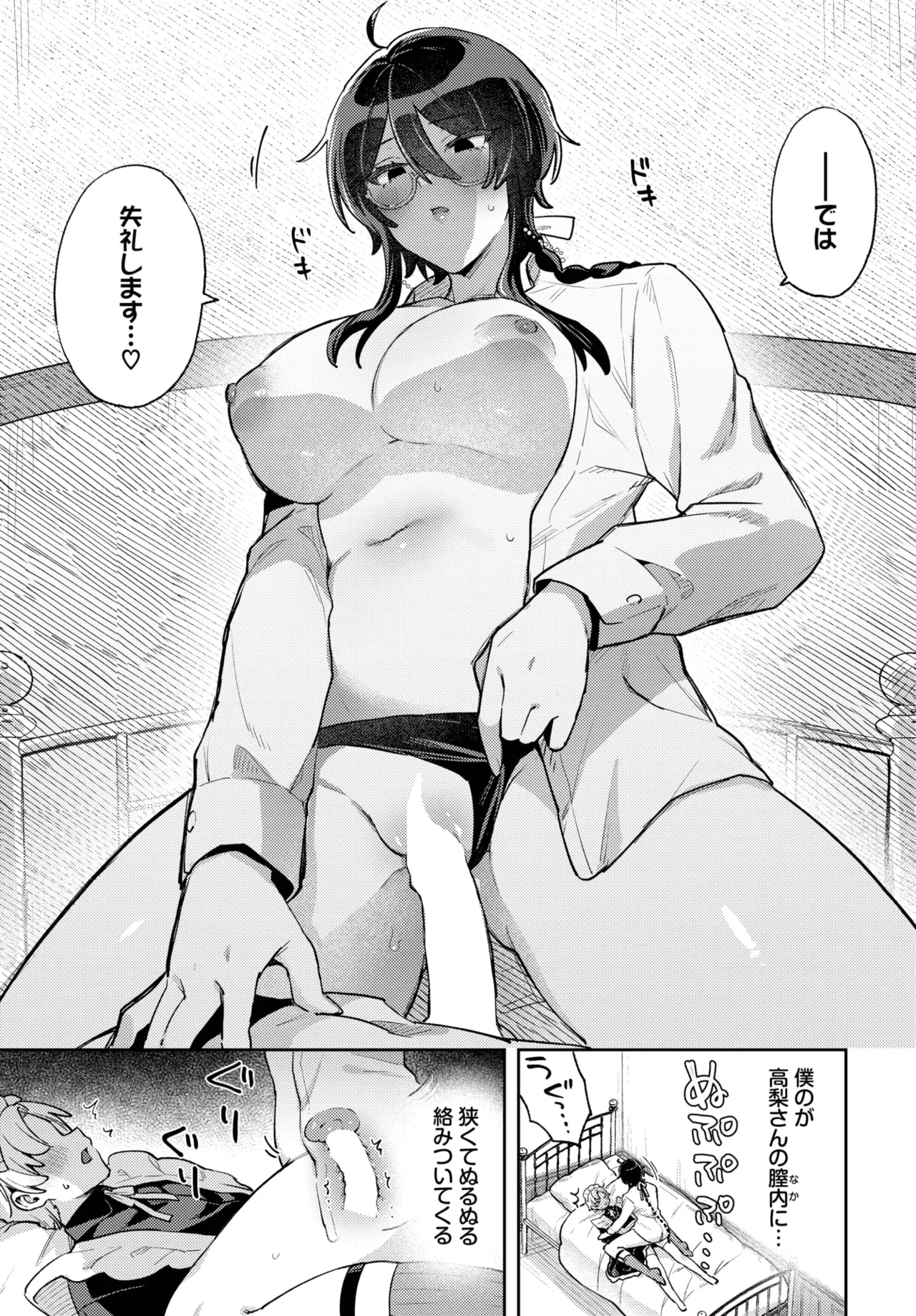 COMIC BAVEL 2025-10 page 383 - nakadashi full censorship hentai manga - read online free