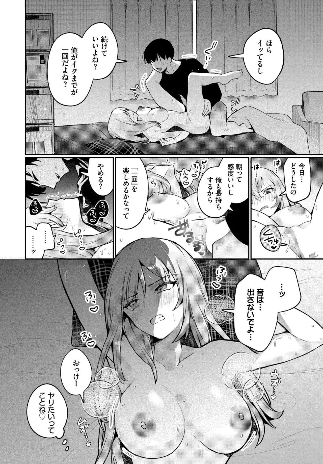 COMIC BAVEL 2025-10 page 90 - nakadashi full censorship hentai manga - read online free