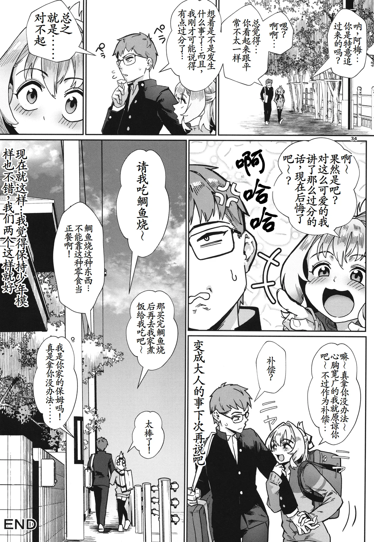 Seitokai ni wa Iyarashii Ana ga aru page 35 seitokai ni mo ana wa aru parody - blowjob group hentai manga - read online free