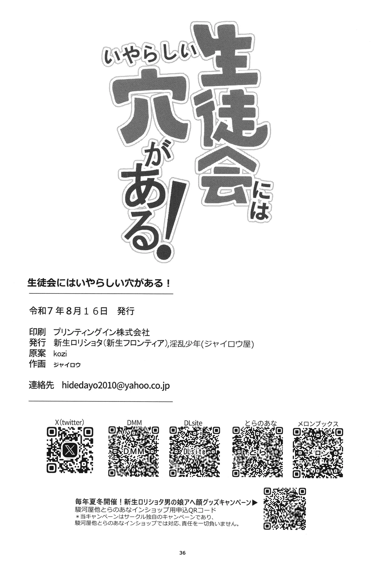 Seitokai ni wa Iyarashii Ana ga aru page 37 seitokai ni mo ana wa aru parody - blowjob group hentai manga - read online free