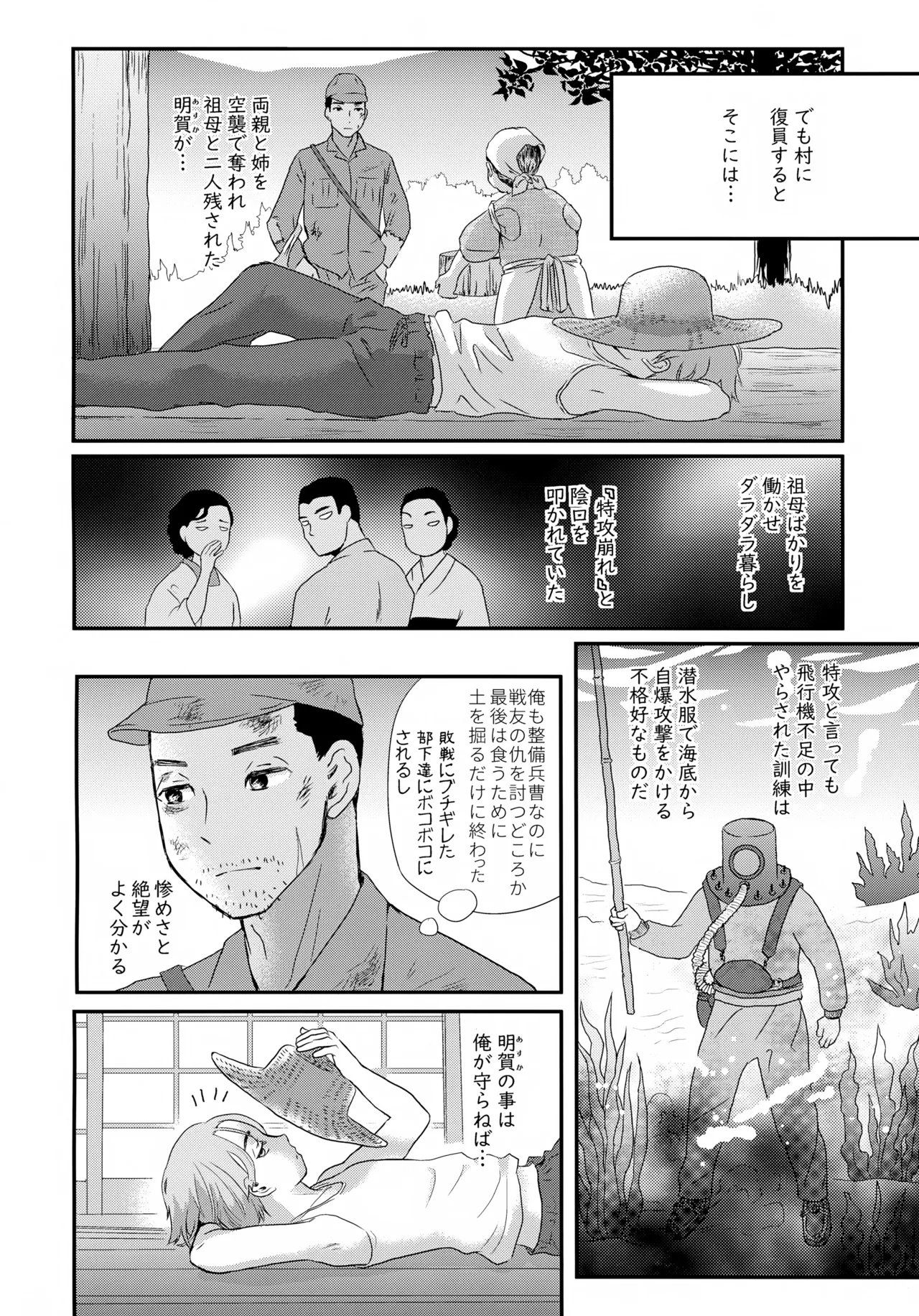 Tsunagare Mura - Page 15