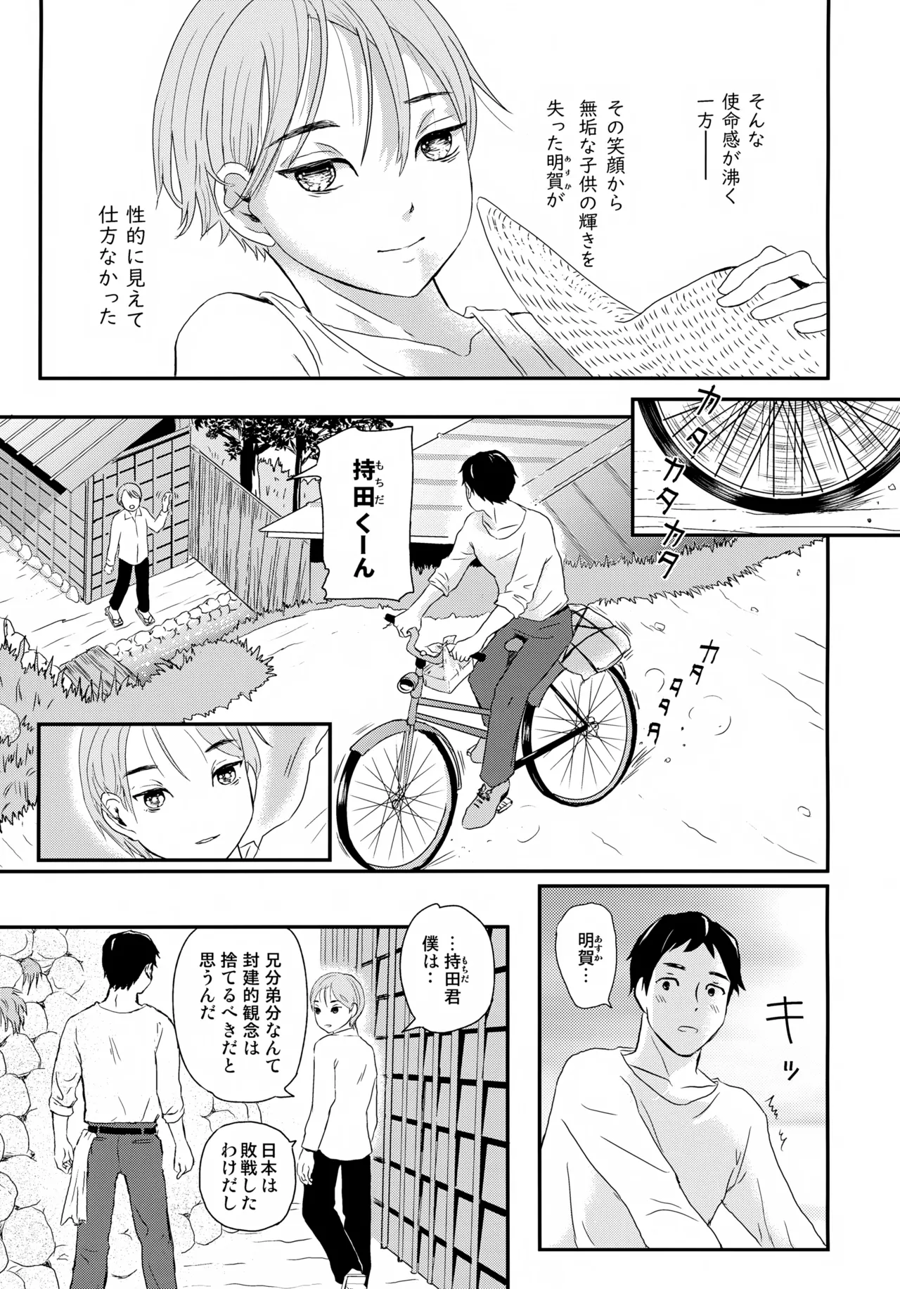 Tsunagare Mura - Page 16