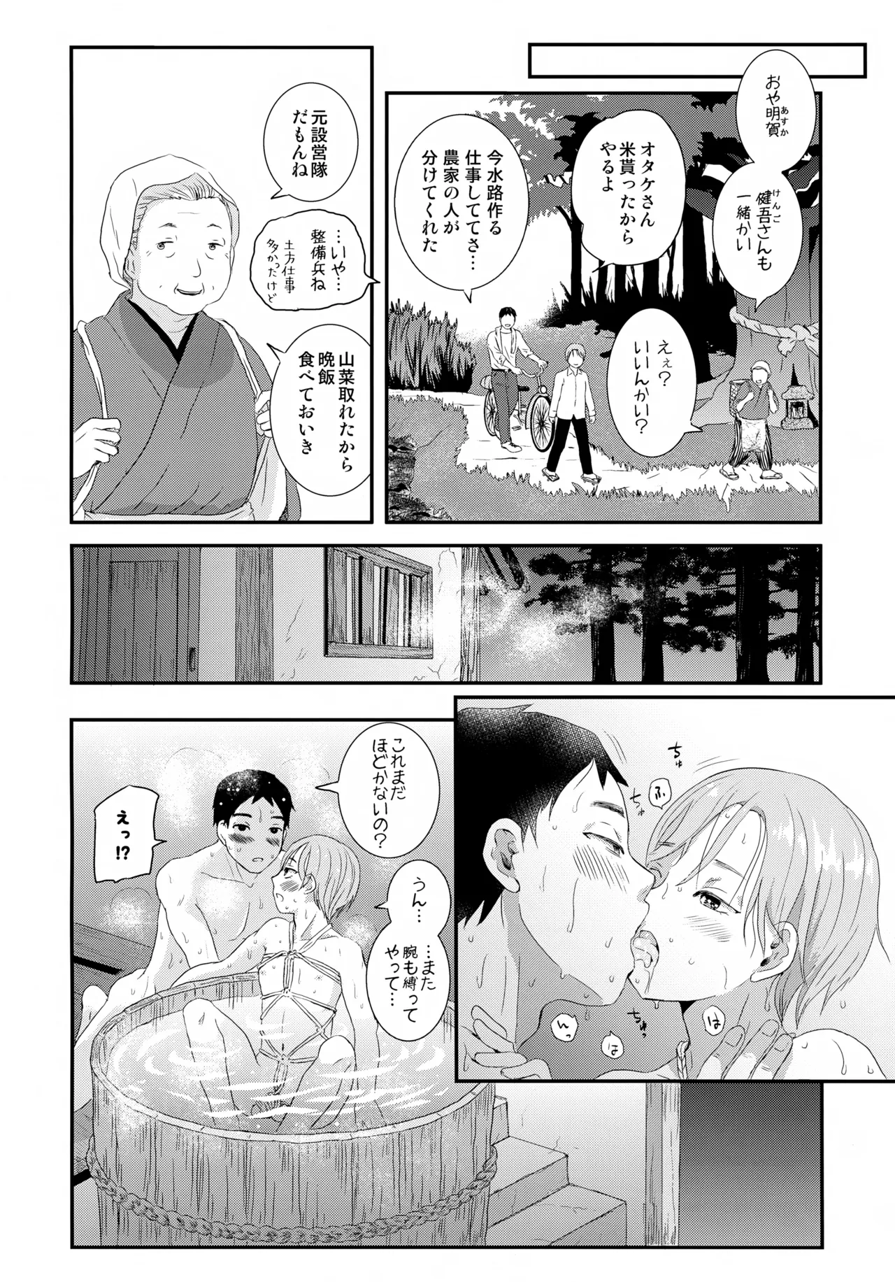 Tsunagare Mura - Page 19