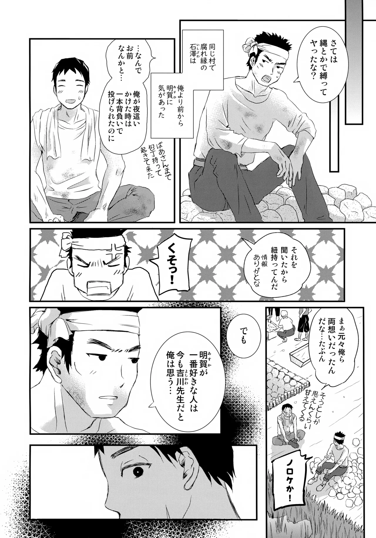Tsunagare Mura - Page 23