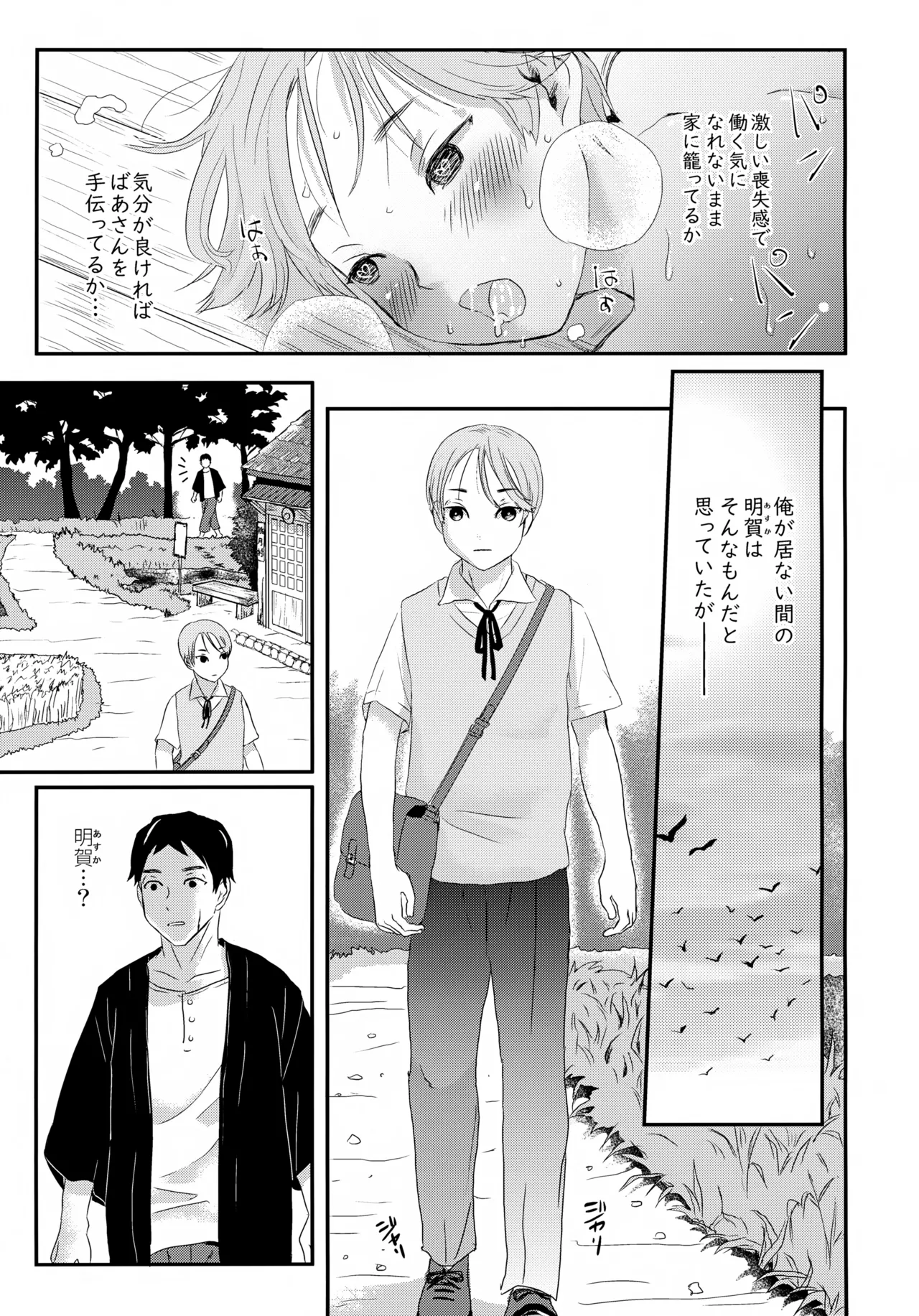 Tsunagare Mura - Page 28