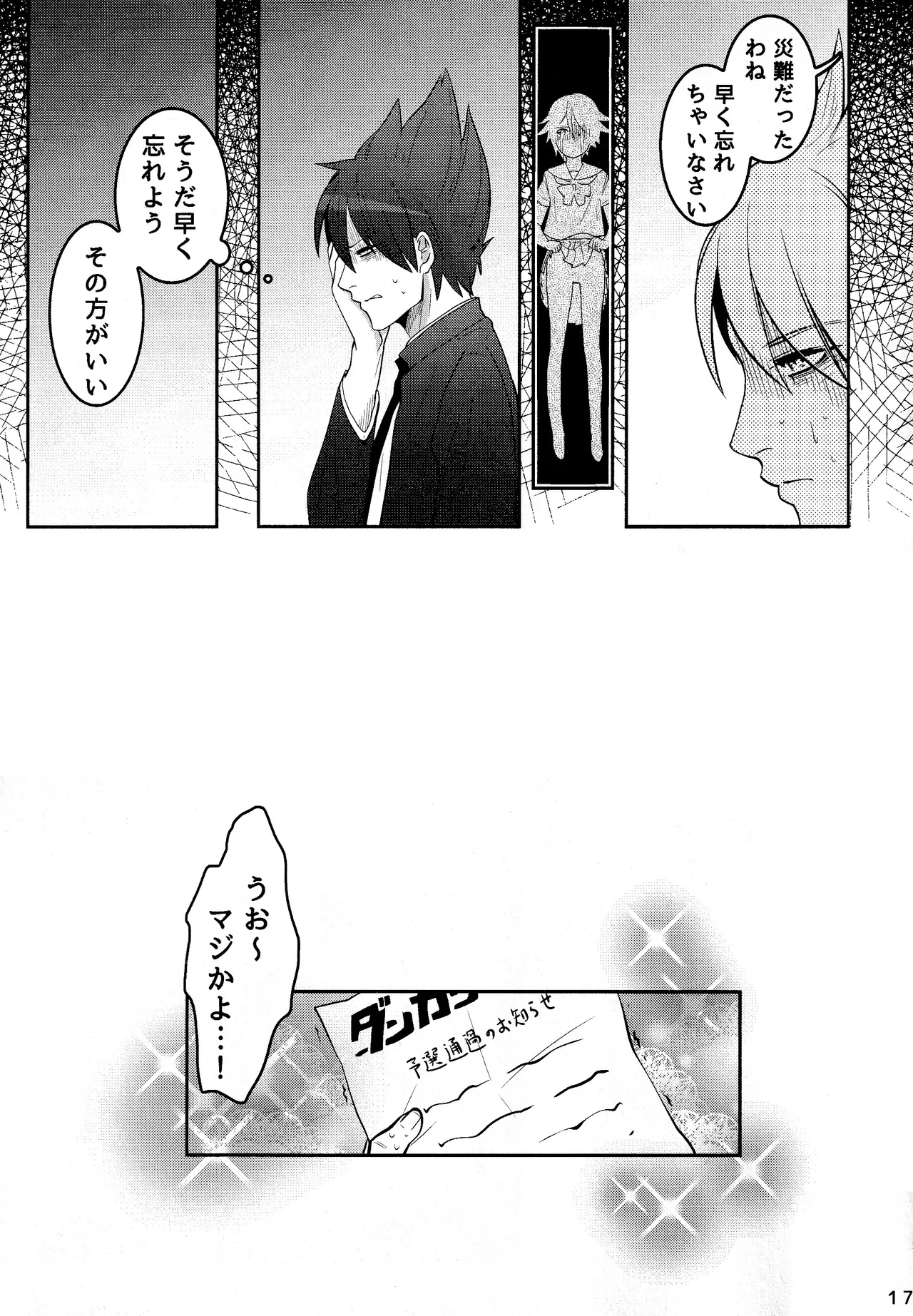 【Momoou】Futari De Issho Ni Jigoku Iki - Page 17