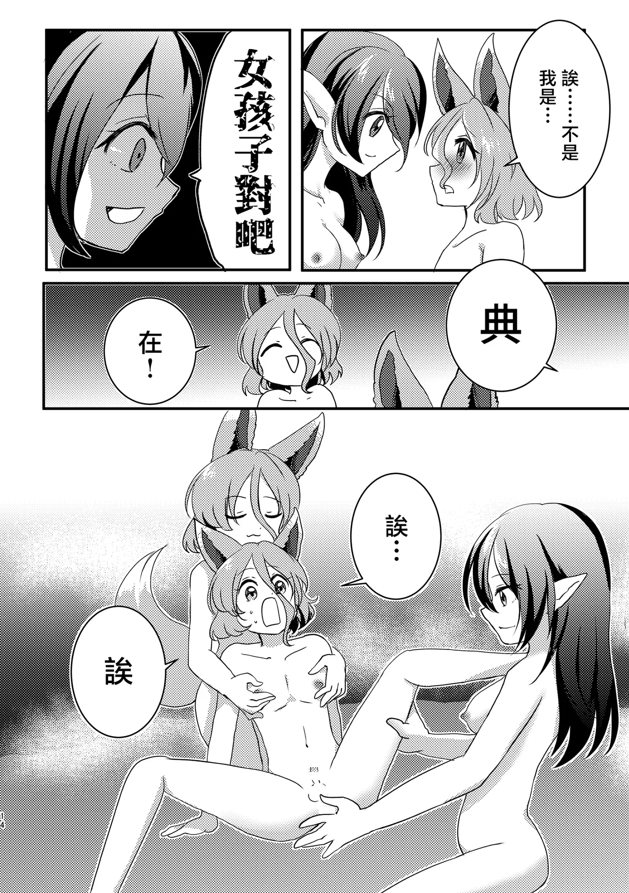 Dochi ga Suki? | 你喜歡哪個? - Page 14