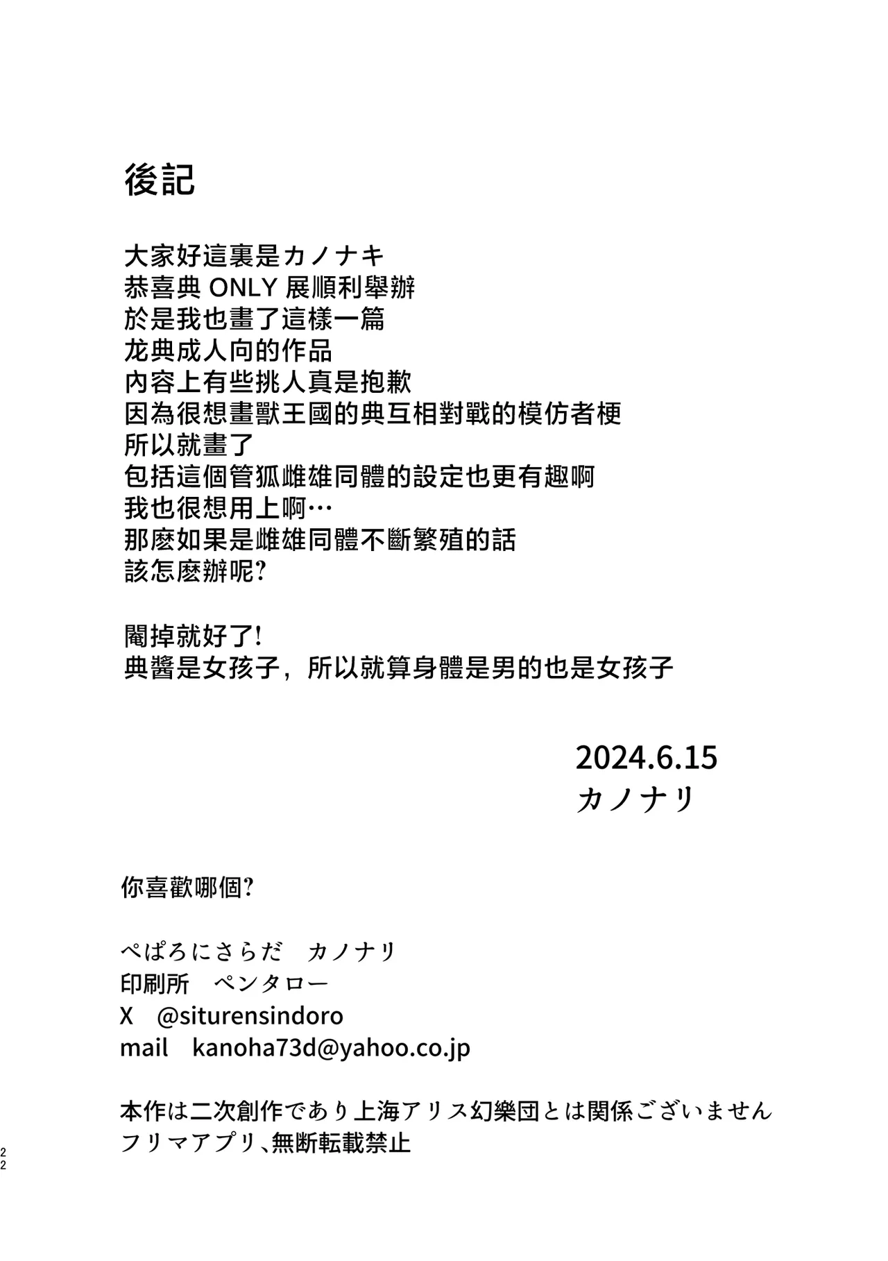 Dochi ga Suki? | 你喜歡哪個? page 22 featuring tsukasa kudamaki touhou project parody - kemonomimi tail hentai manga - read online free