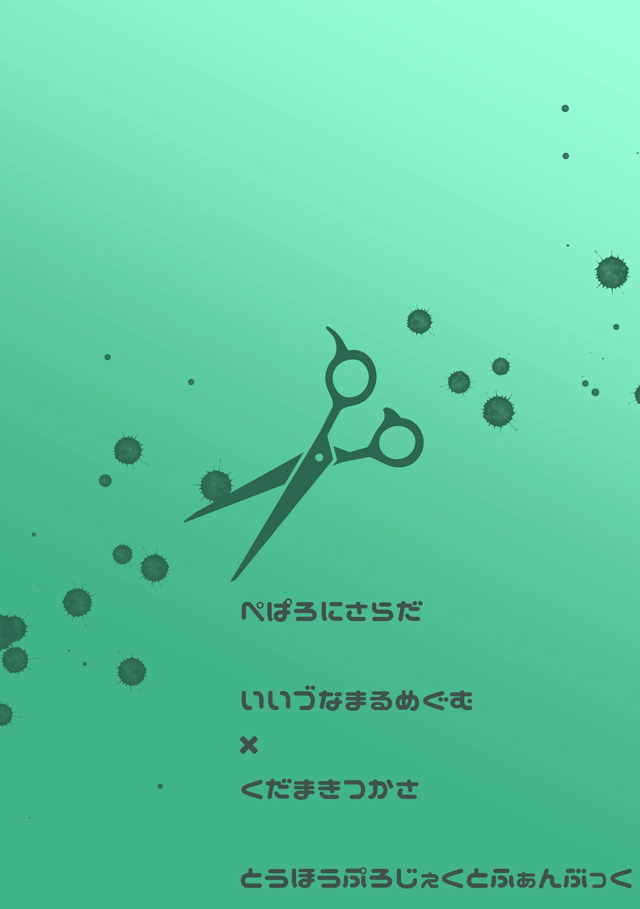 Dochi ga Suki? | 你喜歡哪個? - Page 24