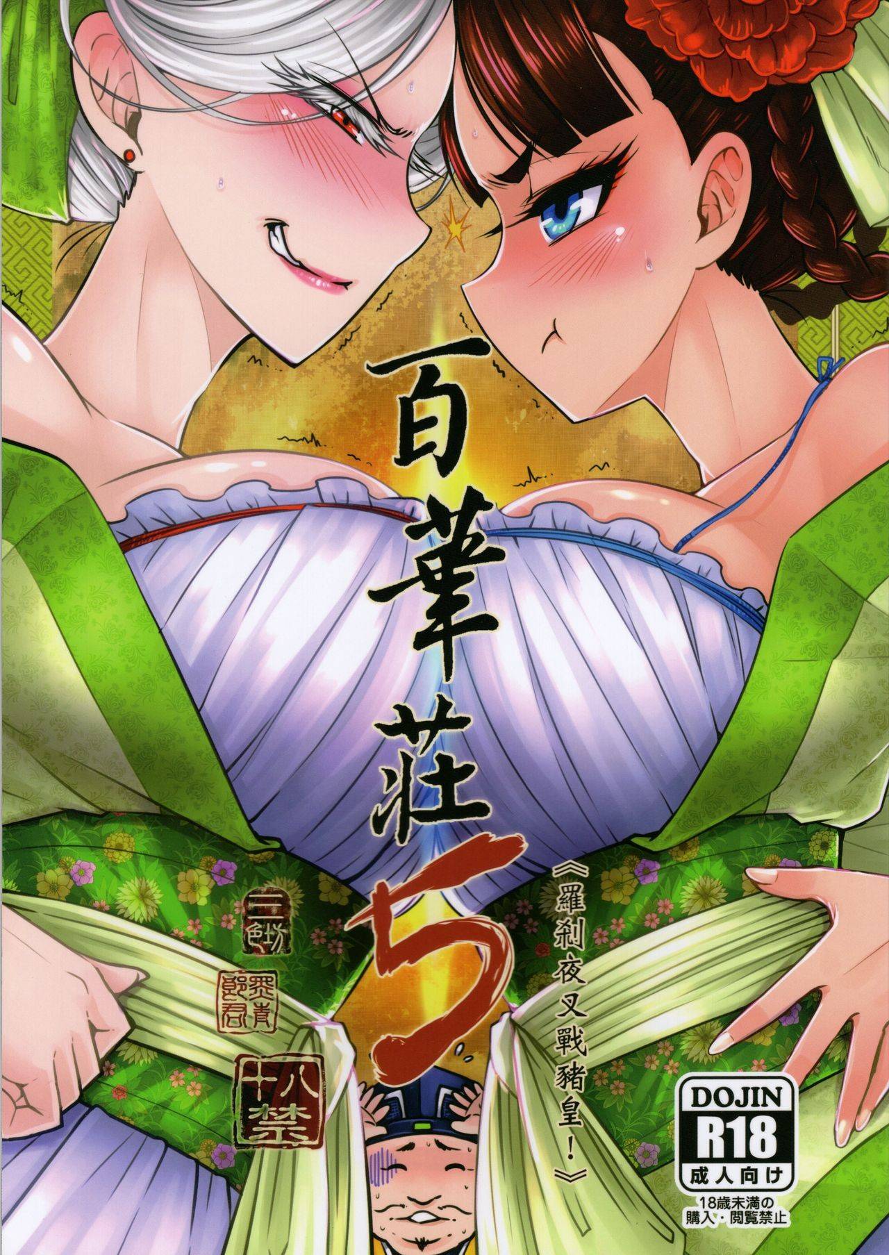 百華莊 1-14 page 101 - rough translation multi-work series hentai manga - read online free
