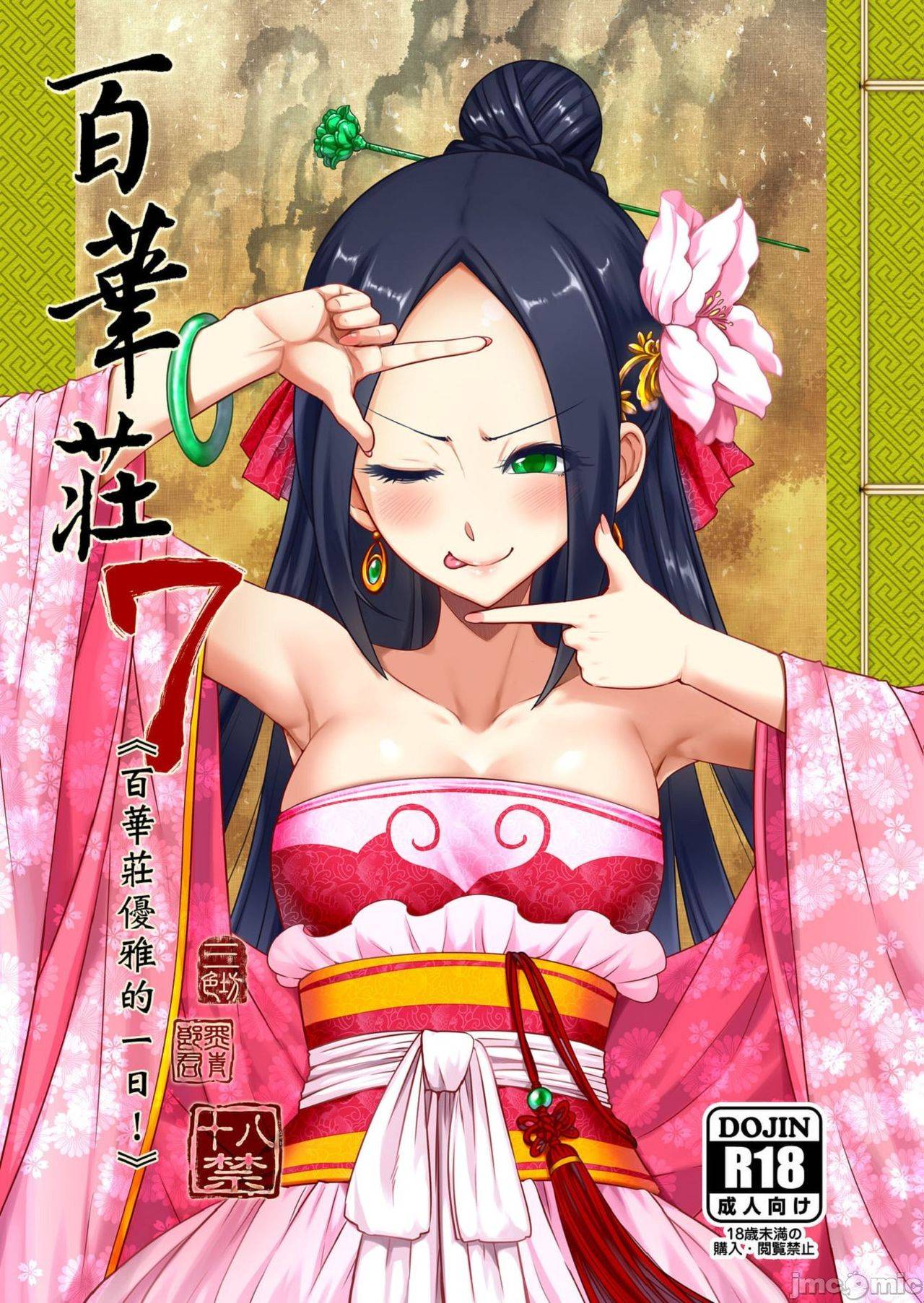 百華莊 1-14 page 152 - rough translation multi-work series hentai manga - read online free