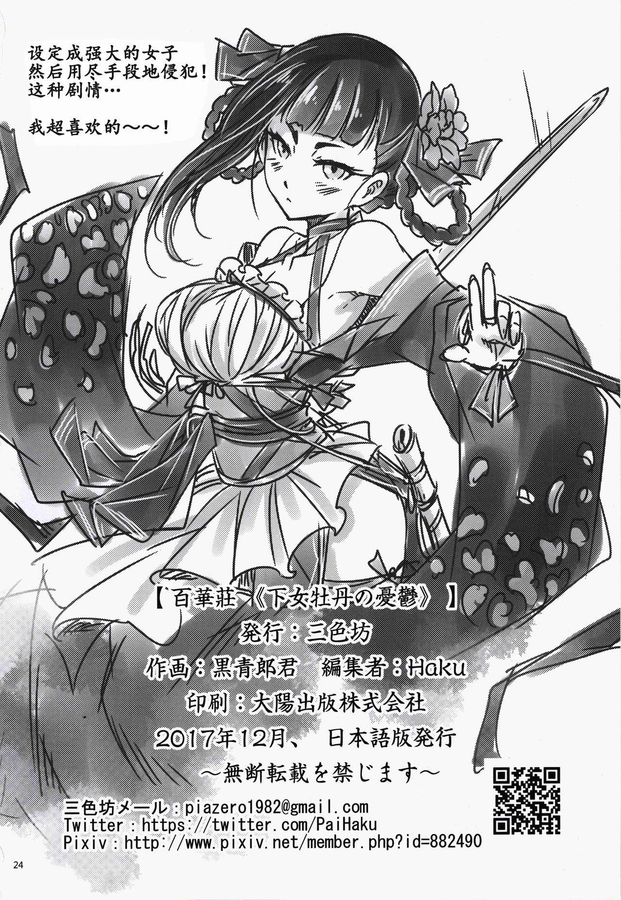 百華莊 1-14 page 25 - rough translation multi-work series hentai manga - read online free