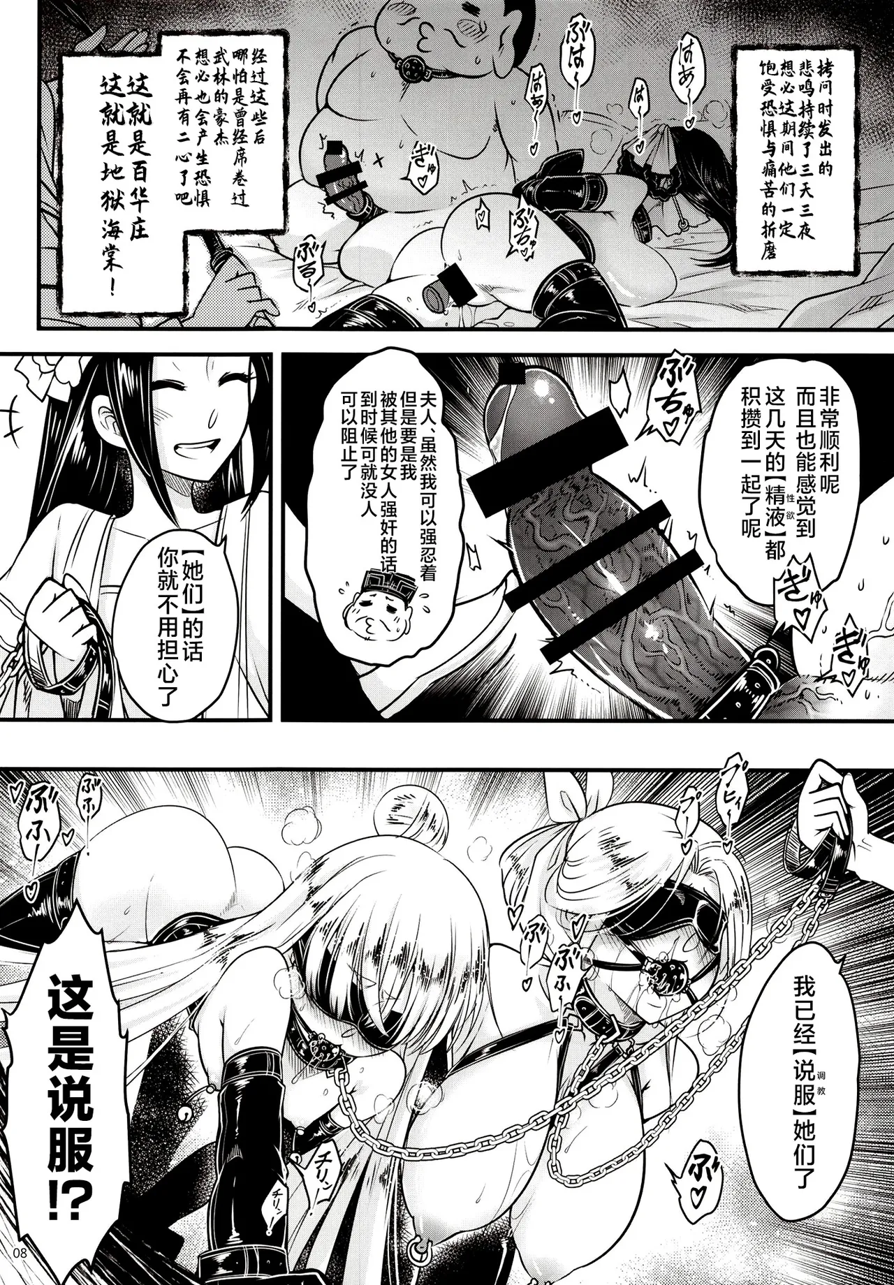 百華莊 1-14 page 286 - rough translation multi-work series hentai manga - read online free