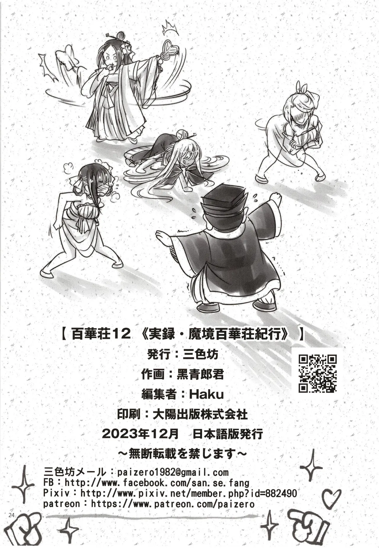 百華莊 1-14 page 302 - rough translation multi-work series hentai manga - read online free