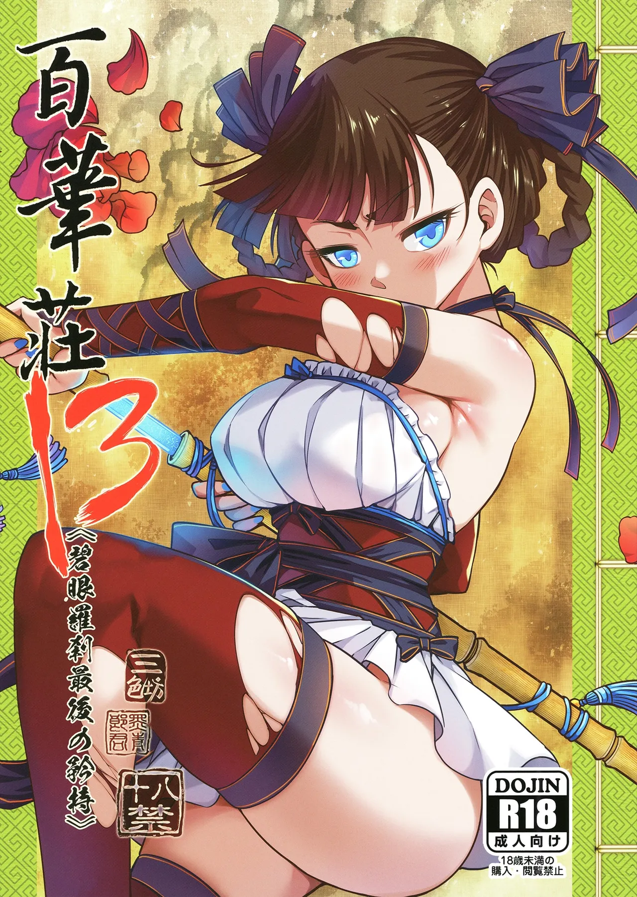百華莊 1-14 page 305 - rough translation multi-work series hentai manga - read online free