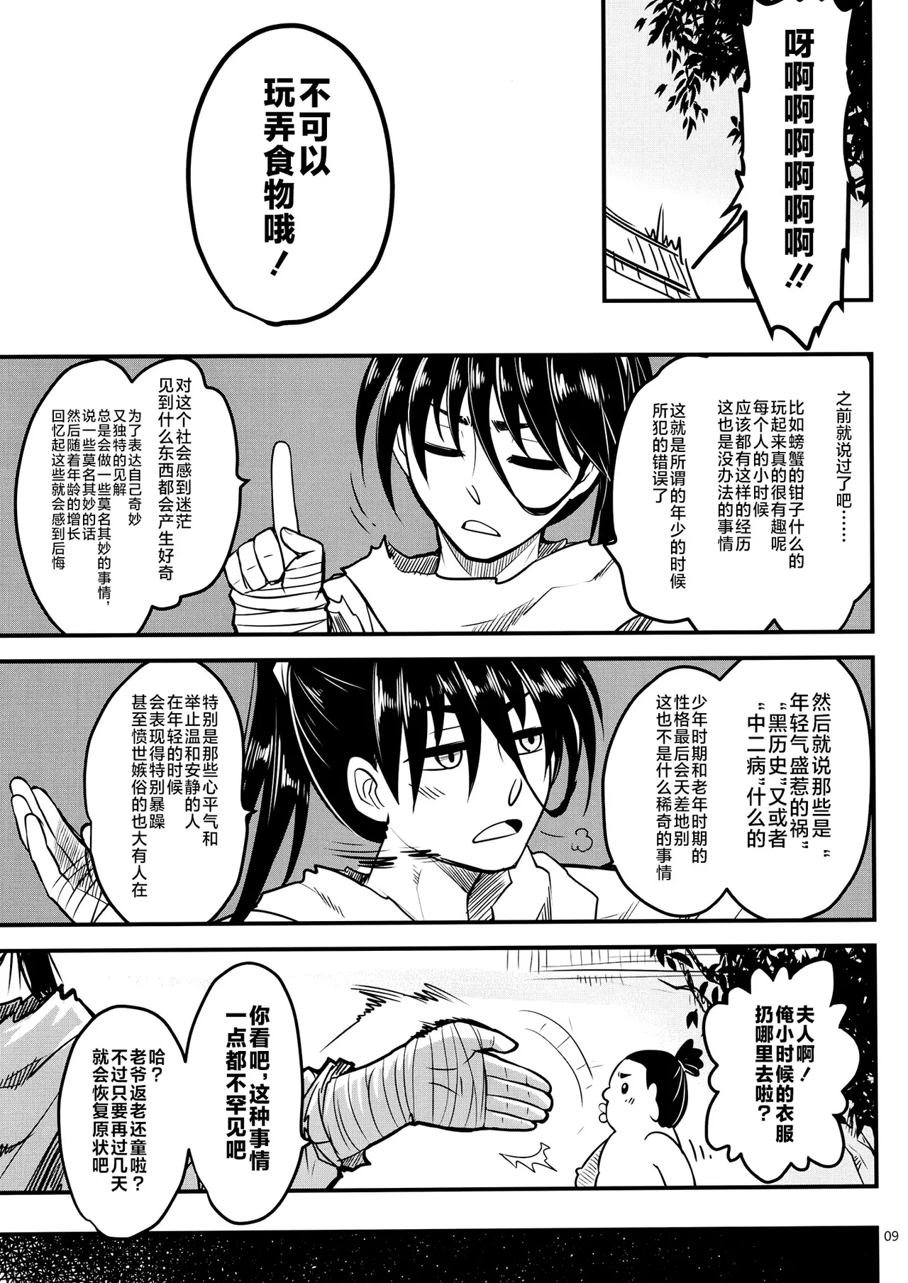 百華莊 1-14 page 342 - rough translation multi-work series hentai manga - read online free
