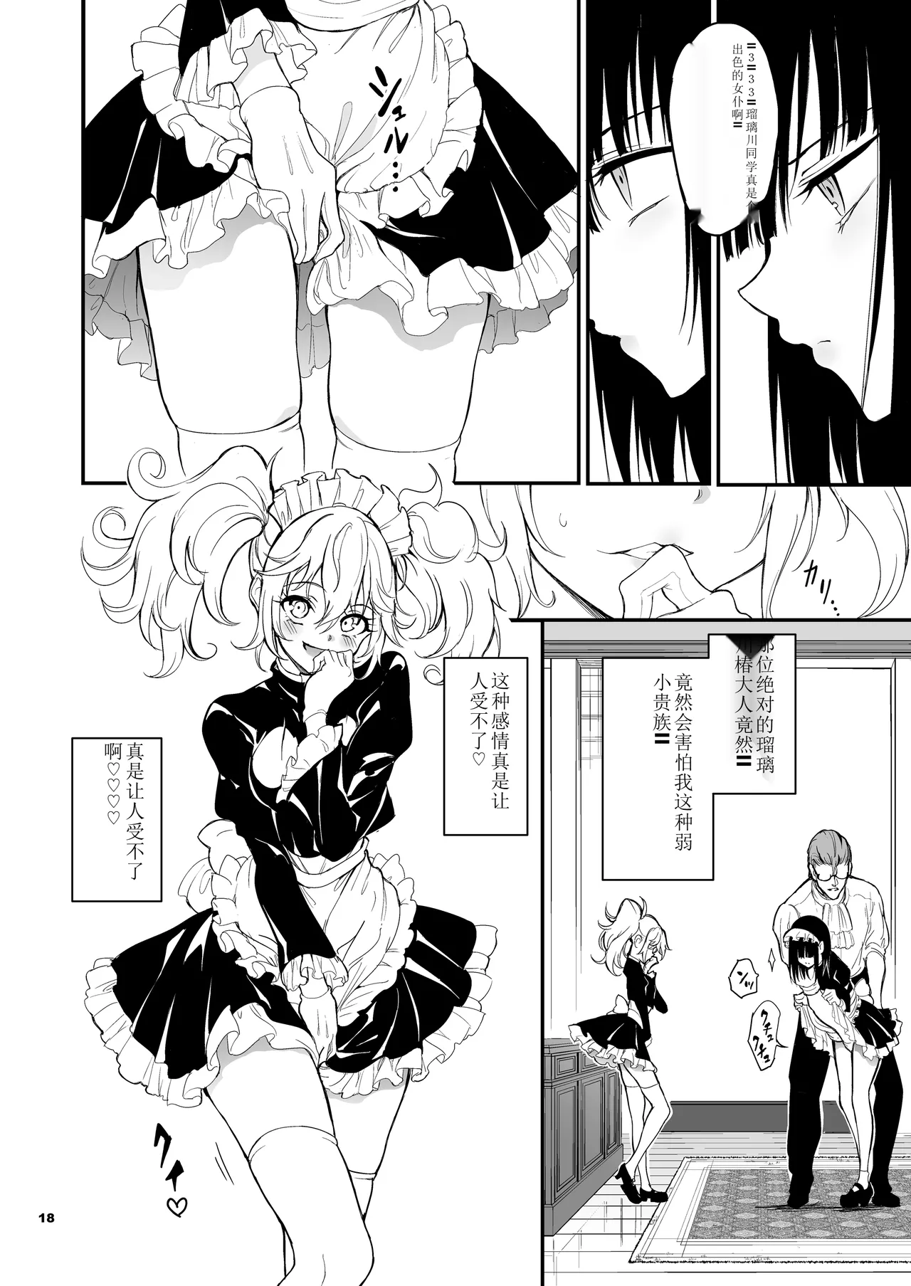 [Kyockchokyock (Kyockcho)] Maid Kyouiku. 8 -Botsuraku Kizoku Rurikawa Tsubaki- | 女仆教育。8 -没落貴族瑠璃川椿- [Chinese] [Digital] page 18 original parody - maid multi-work series hentai manga - read online free
