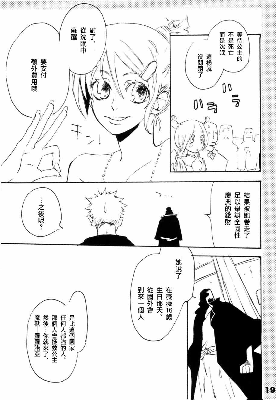 いばらのうえでうたを 1 page 14 - read online free