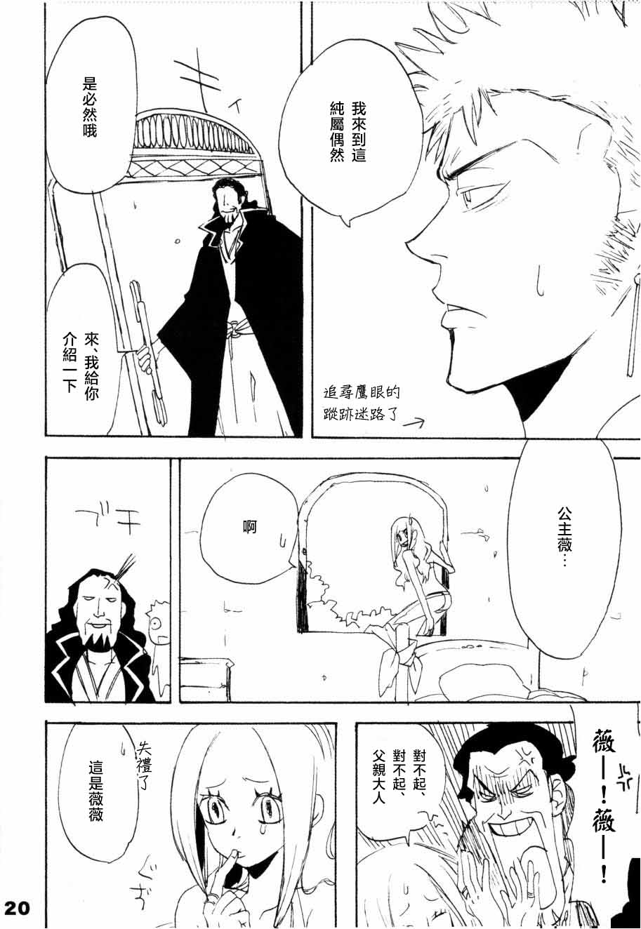 いばらのうえでうたを 1 - Page 15