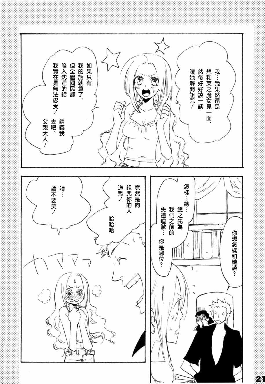 いばらのうえでうたを 1 page 16 - read online free