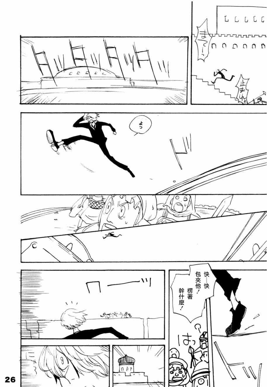 いばらのうえでうたを 1 - Page 21