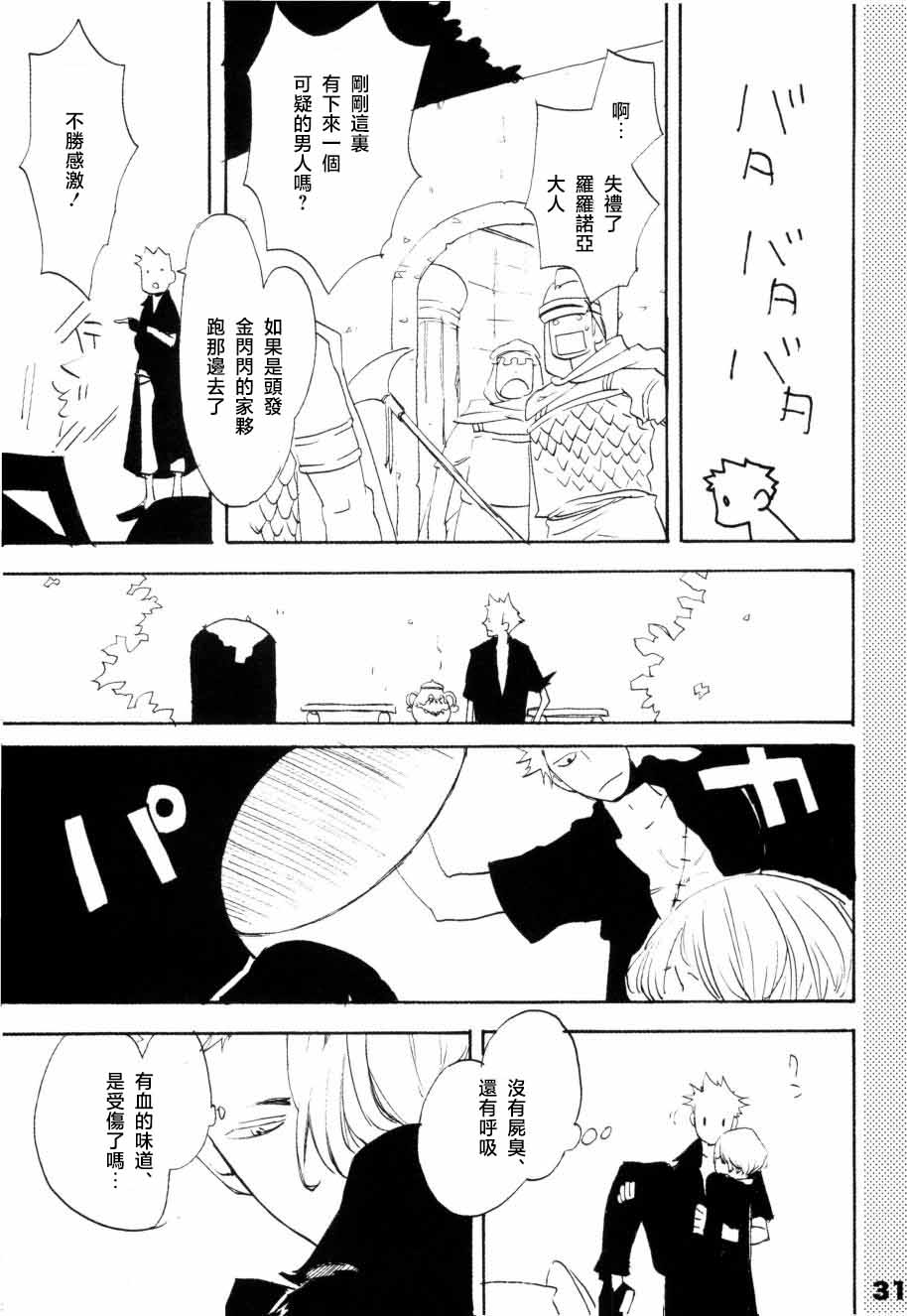 いばらのうえでうたを 1 - Page 26