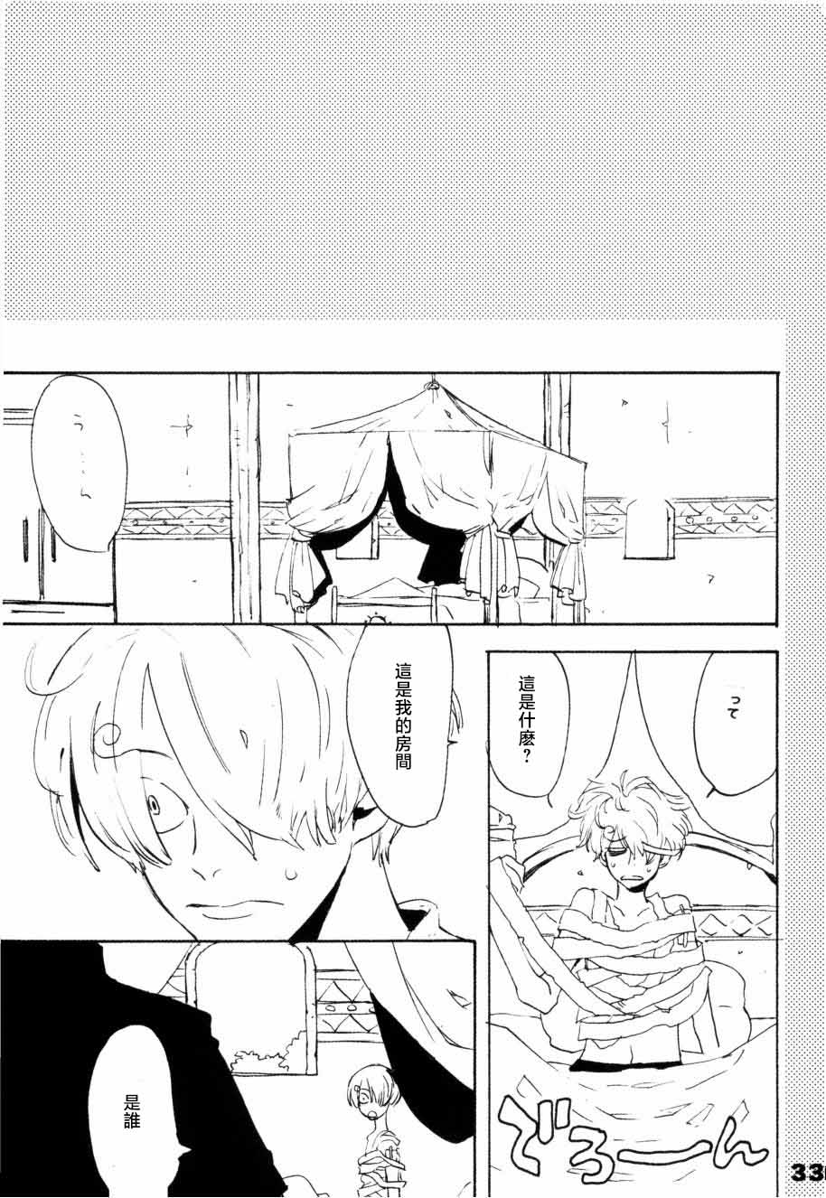 いばらのうえでうたを 1 - Page 28