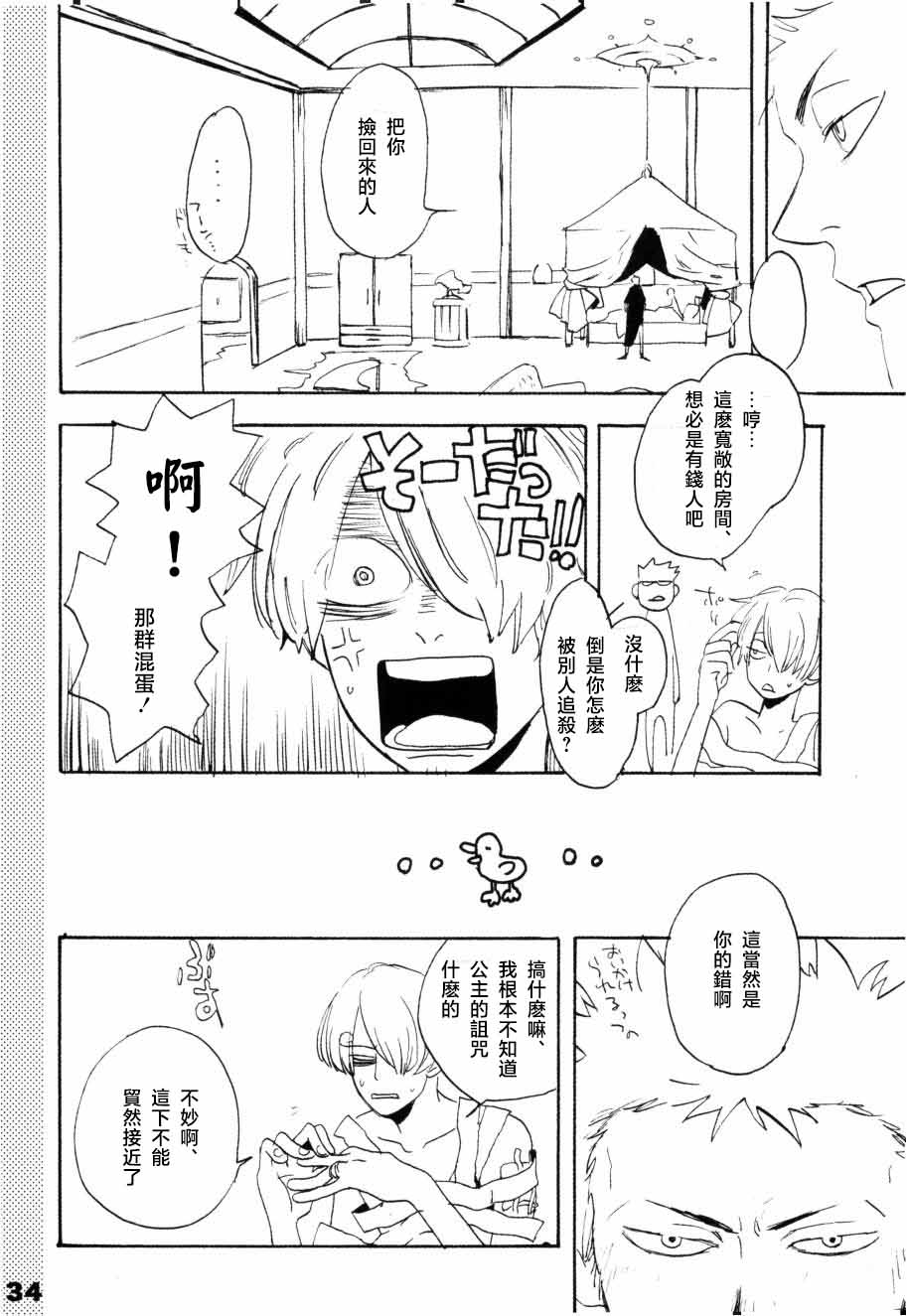 いばらのうえでうたを 1 page 29 - read online free