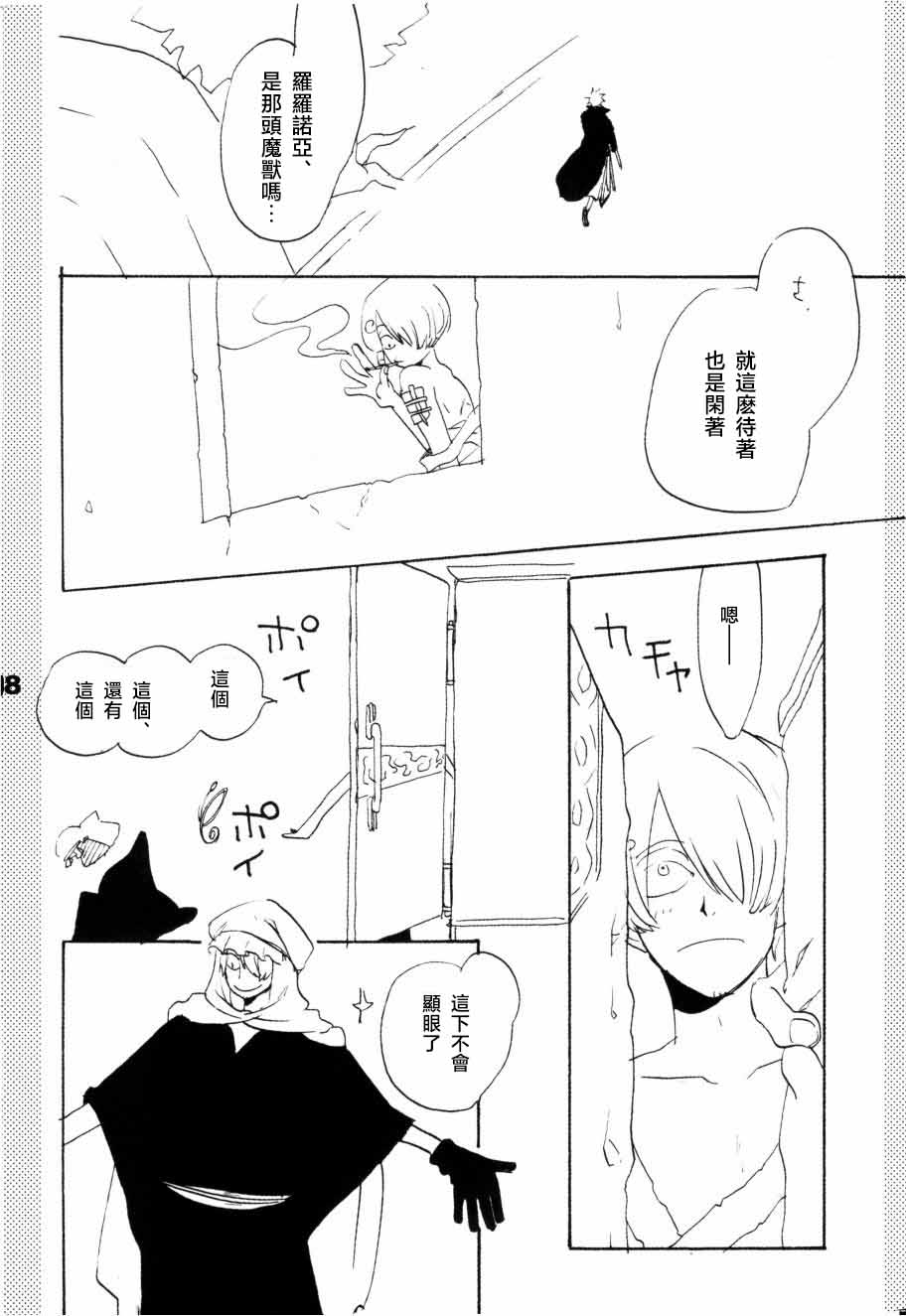 いばらのうえでうたを 1 - Page 33