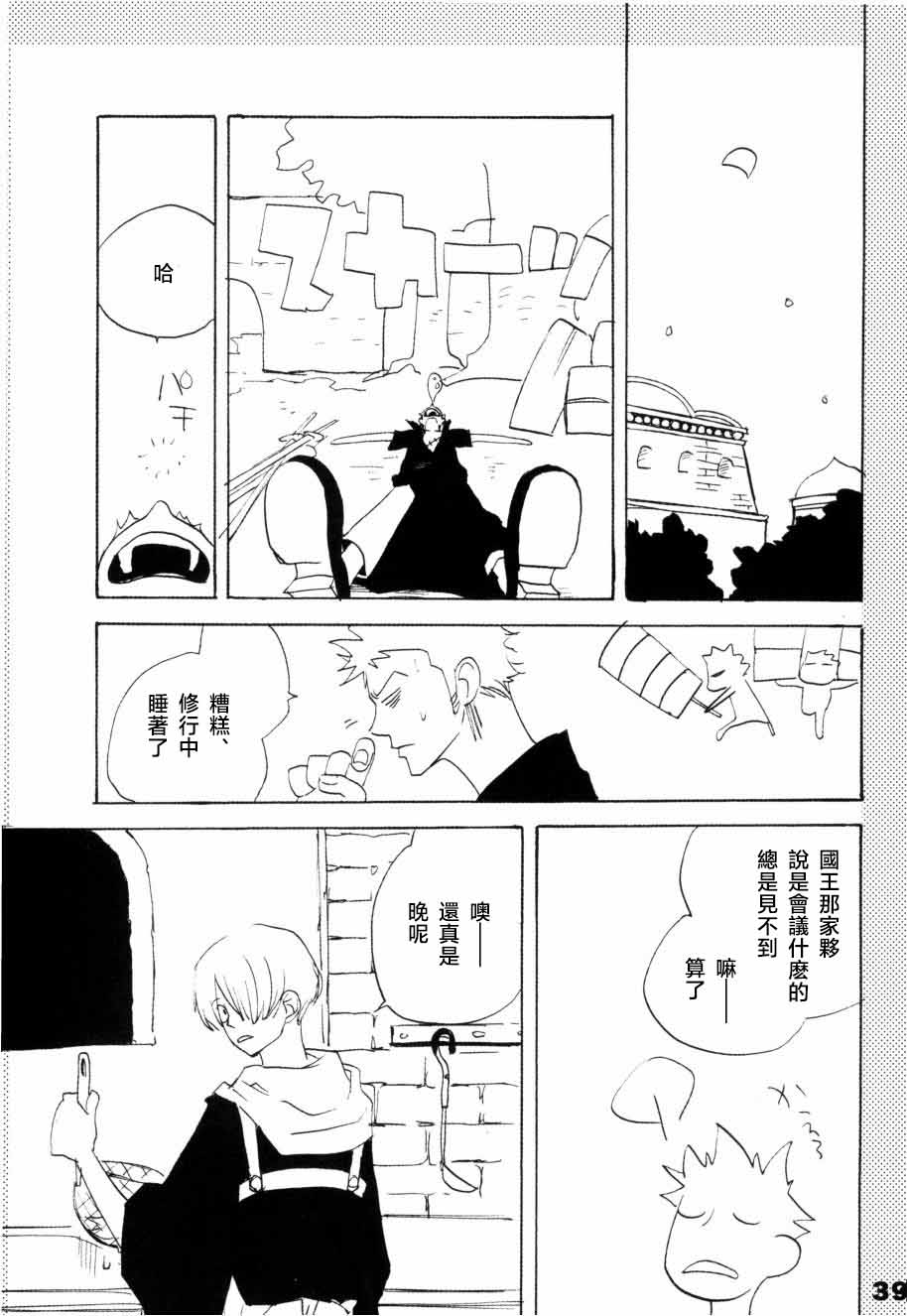 いばらのうえでうたを 1 - Page 34