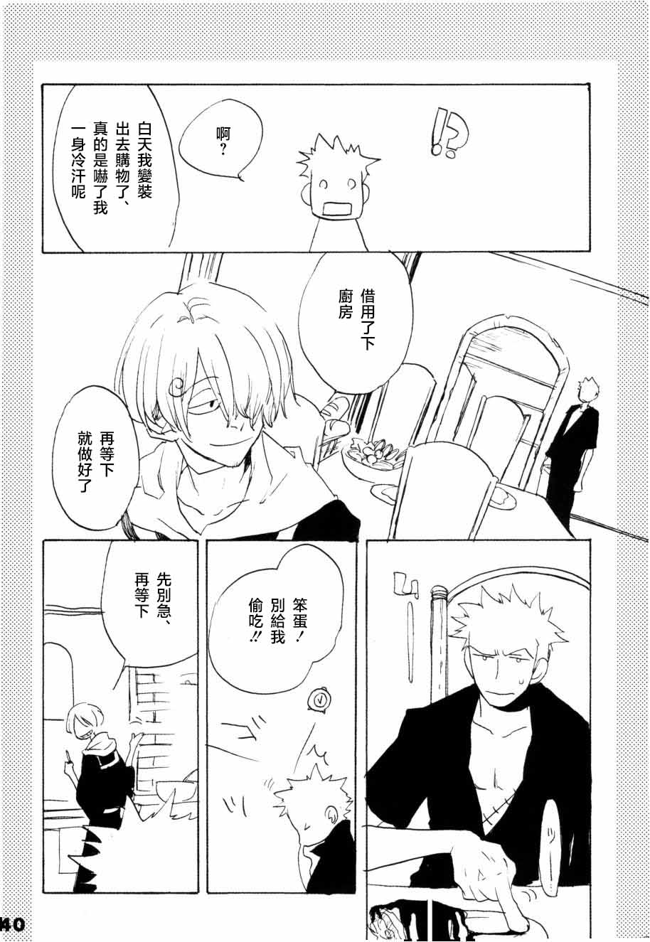 いばらのうえでうたを 1 - Page 35