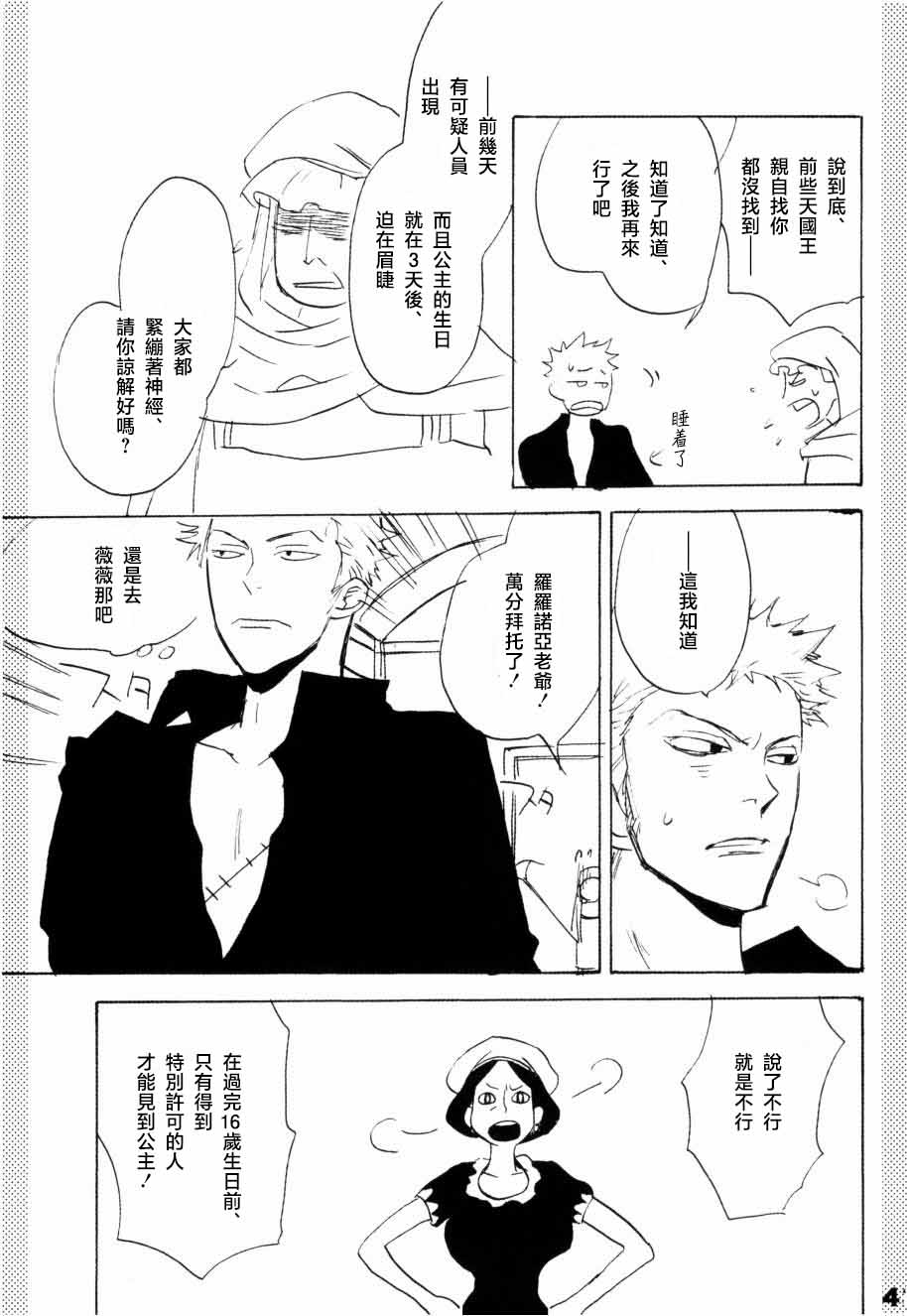 いばらのうえでうたを 1 - Page 38