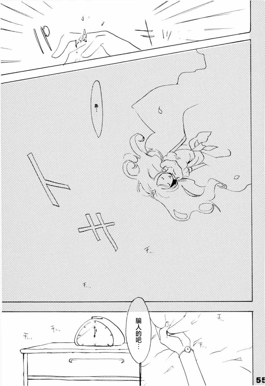 いばらのうえでうたを 1 page 50 - read online free