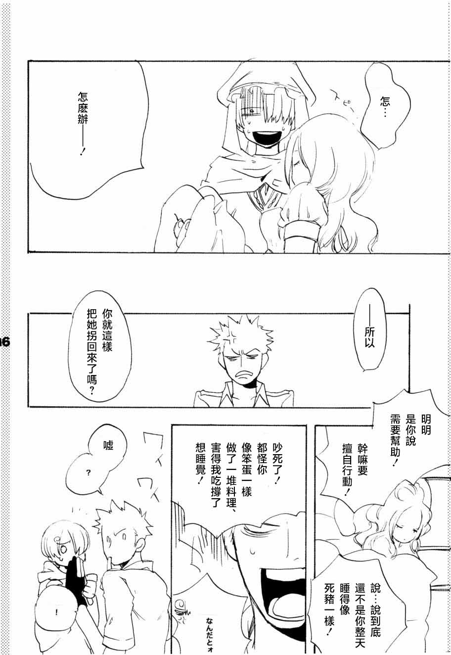 いばらのうえでうたを 1 page 51 one piece parody - read online free