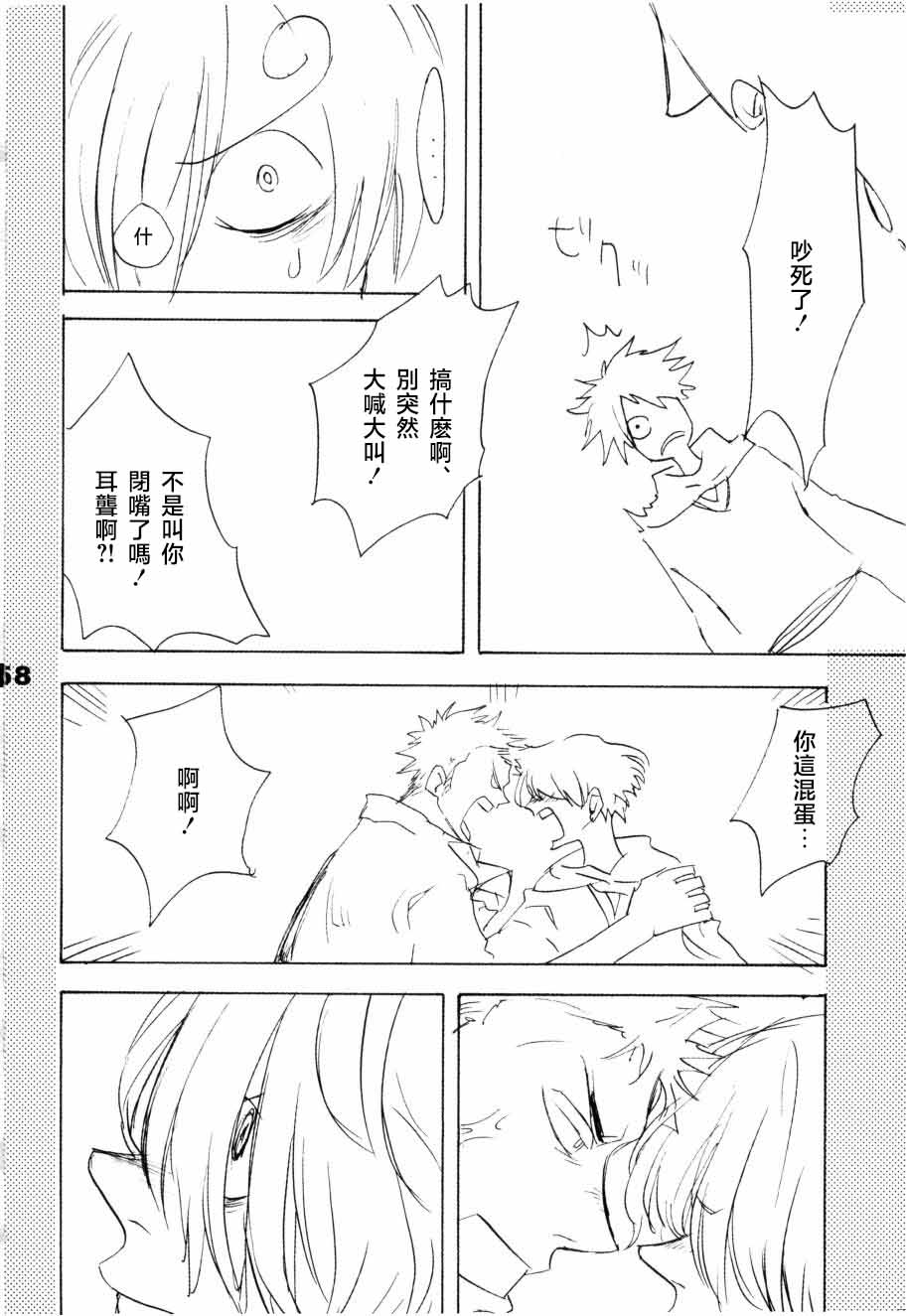 いばらのうえでうたを 1 page 53 - read online free